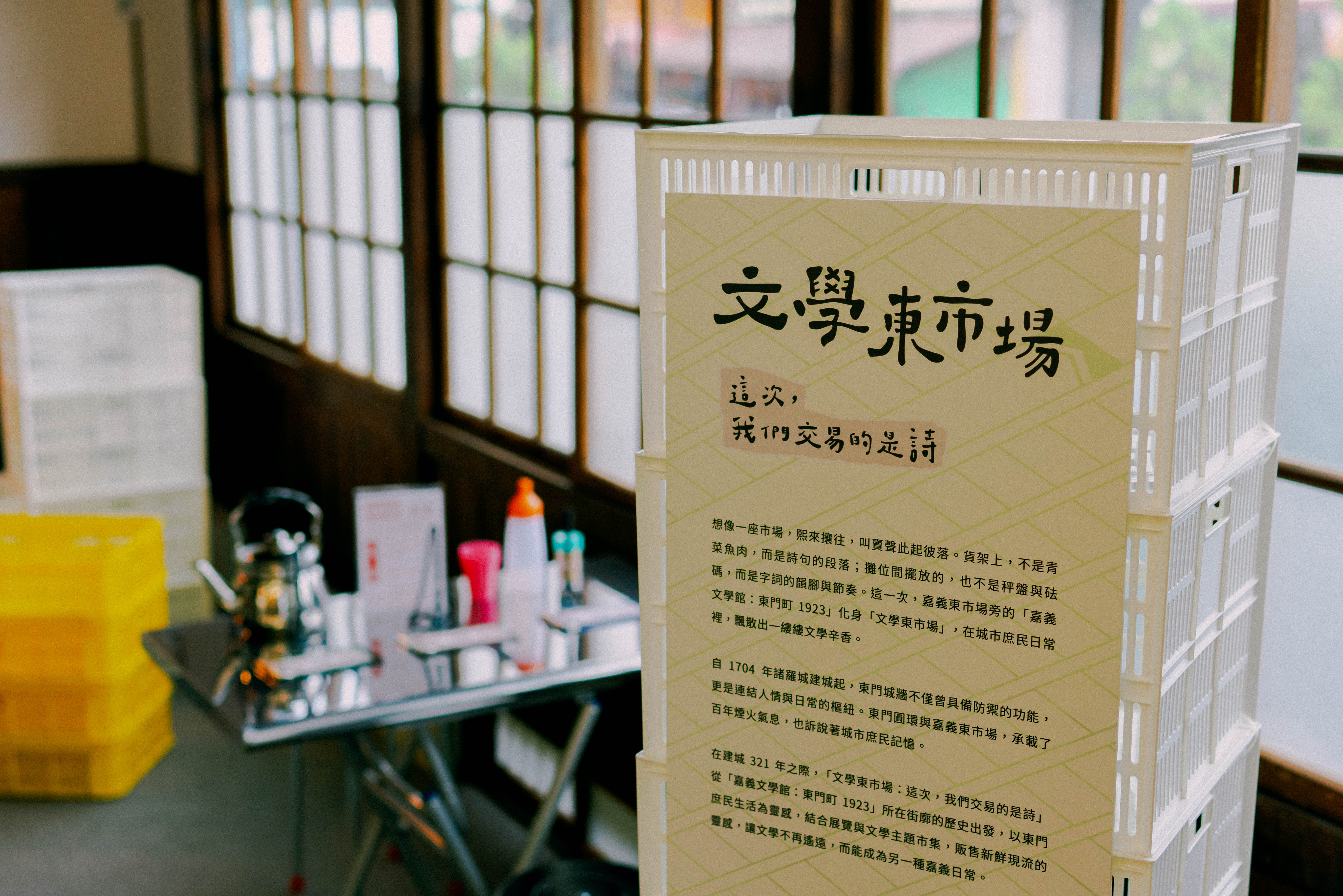 文學東市場：這次，我們交易的是詩 This Time, We Trade in Literature | 3/3 TRIO DESIGN 三分之三設計