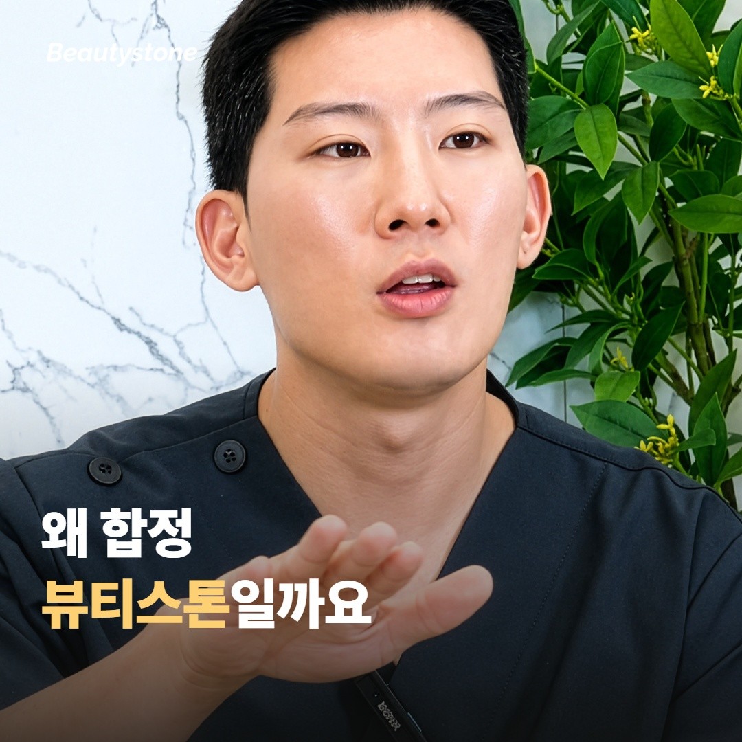 왜 합정 뷰티스톤일까요