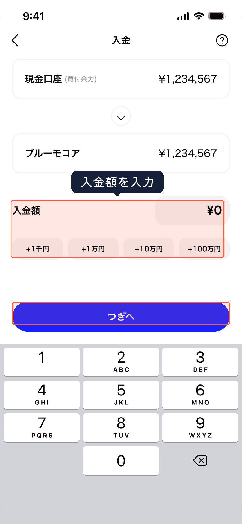 入金額の入力
