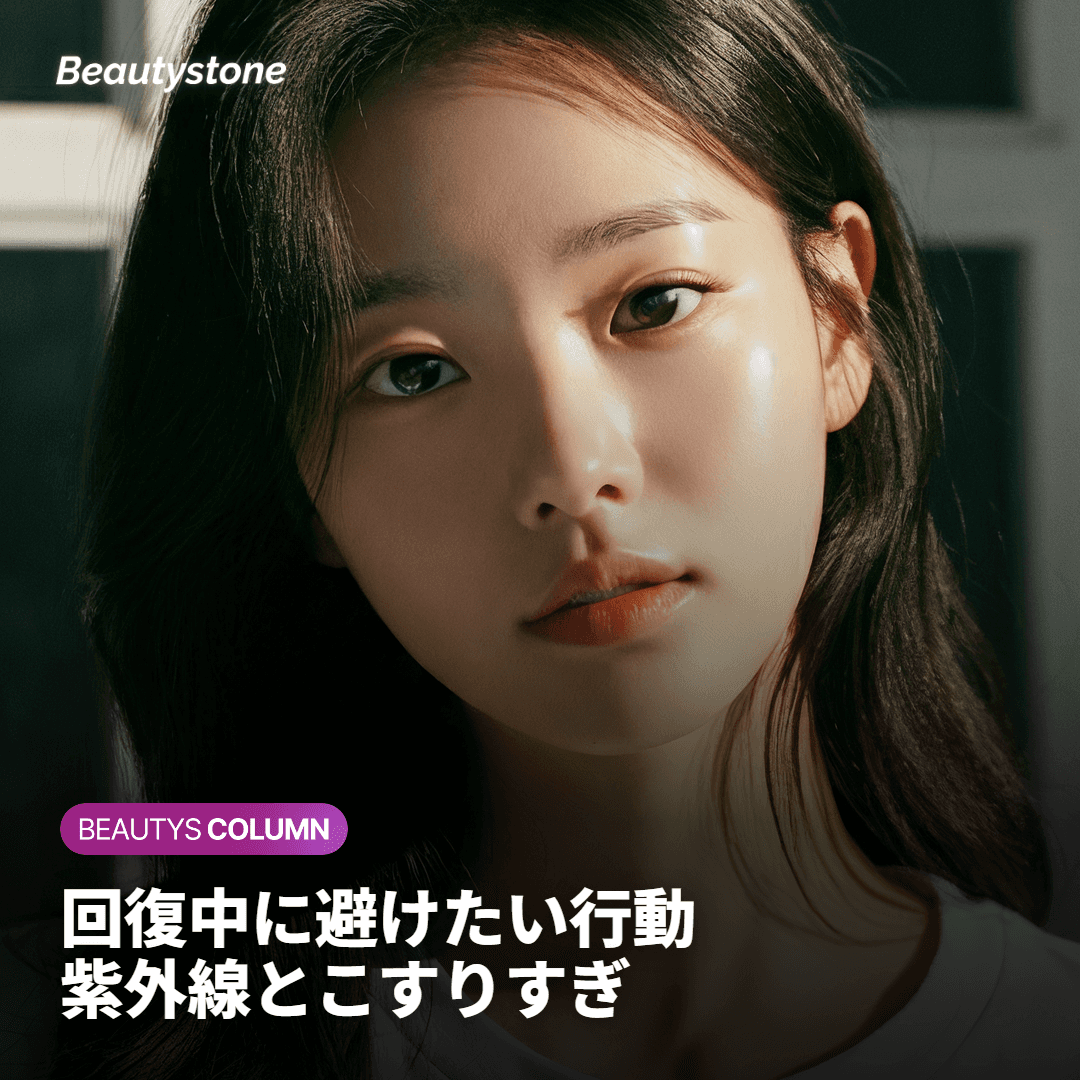 回復中に避けるべき行動
