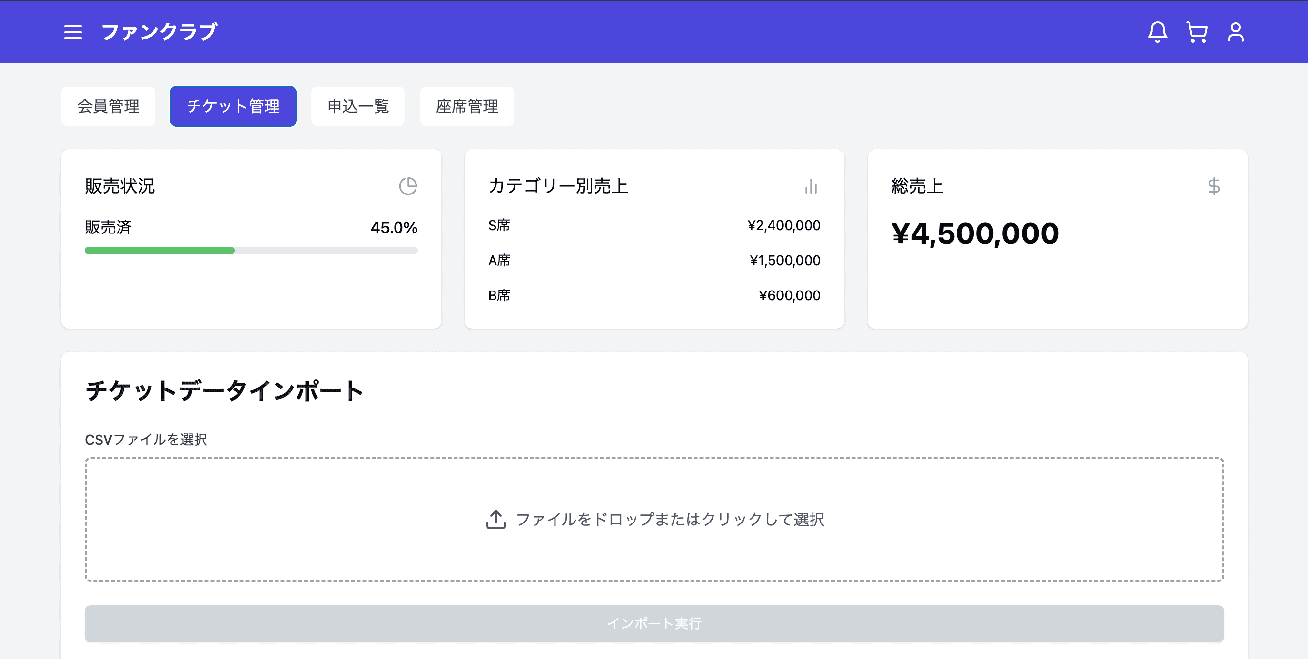 ファンクラブ管理システム - 会員・チケット管理ソリューション