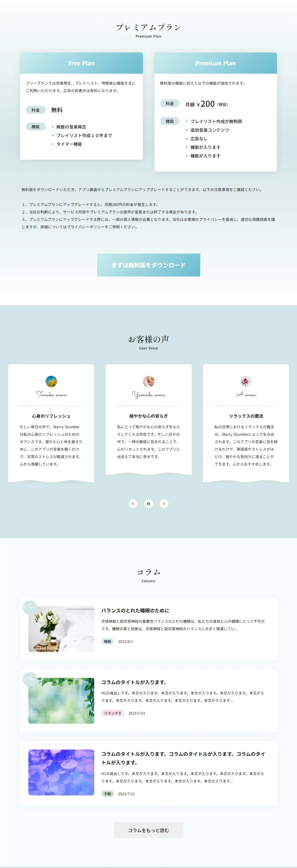 LPのStudioテンプレート。アプリの紹介を想定した内容。