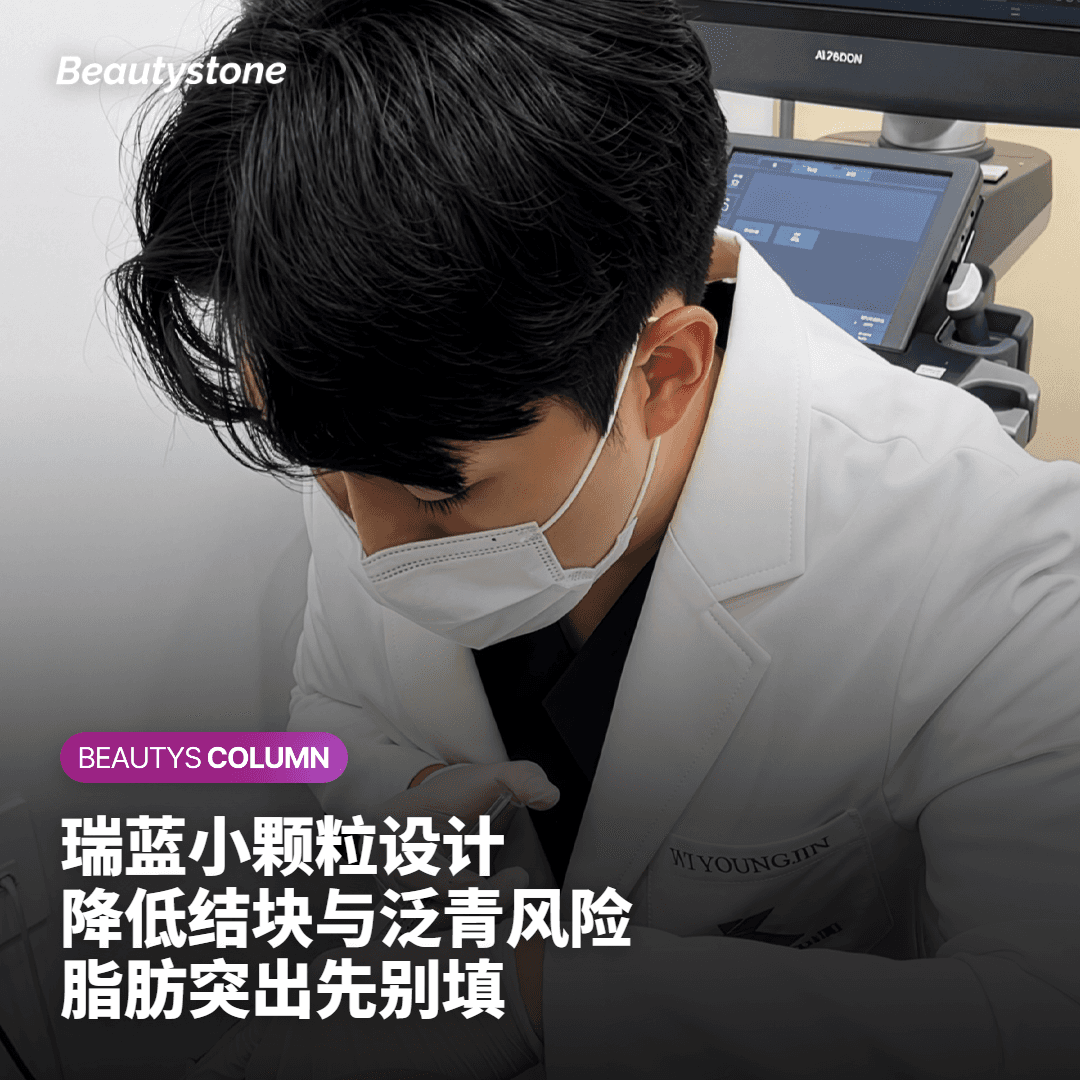 打完眼下填充剂泛青透色？预防'丁达尔现象'的瑞蓝注射法