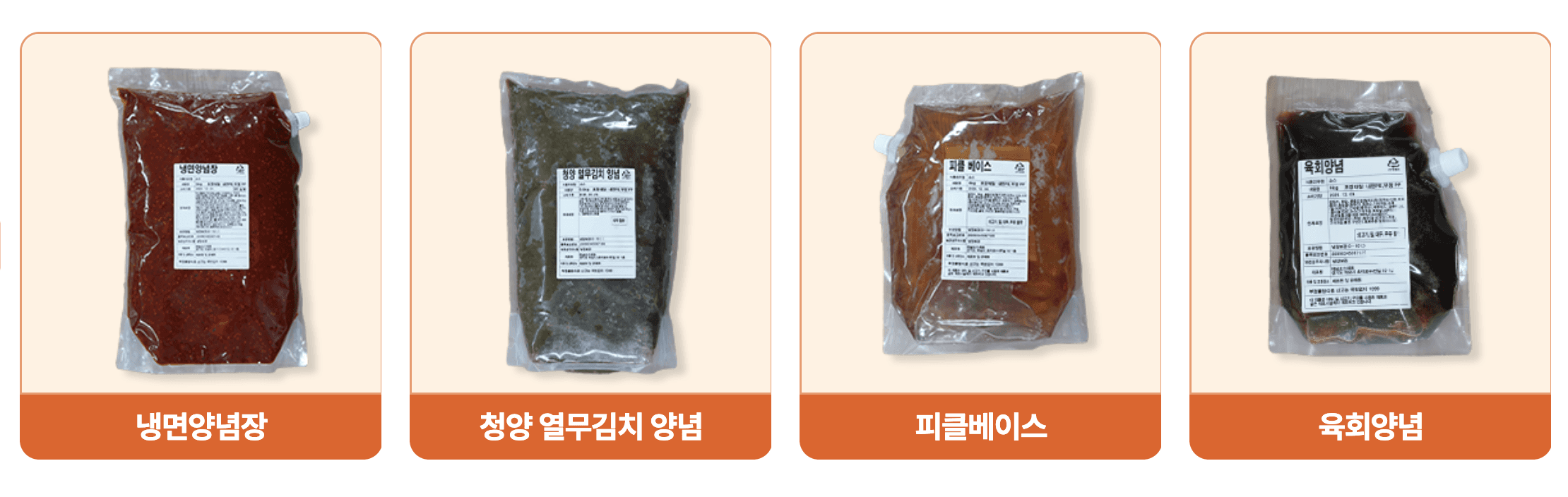 `공장에서 규격대로 생산돼 진공 포장된 프랜차이즈용 양념과 소스 제품들. 냉면양념장, 청양 열무김치 양념, 피클베이스, 육회양념이 나란히 놓여 있다`
