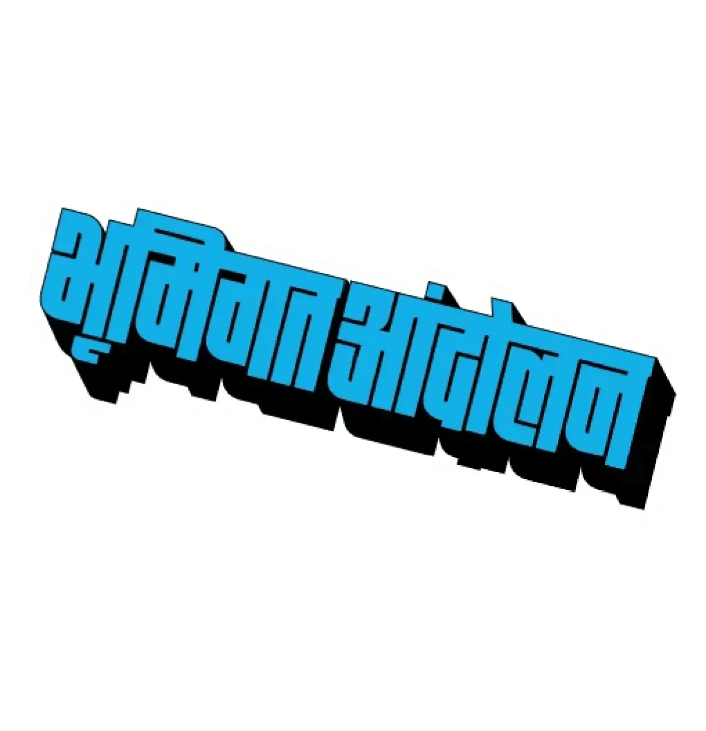 "Bhumigat Andolan" written in bold, blue 3D Hindi typography.