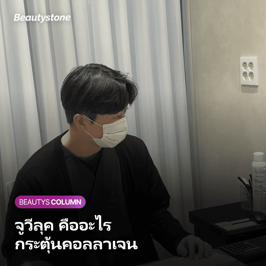 วิธีแยกก้อนช้ำกับก้อนบวมจากจูเวลุค กับดักของคำว่า 