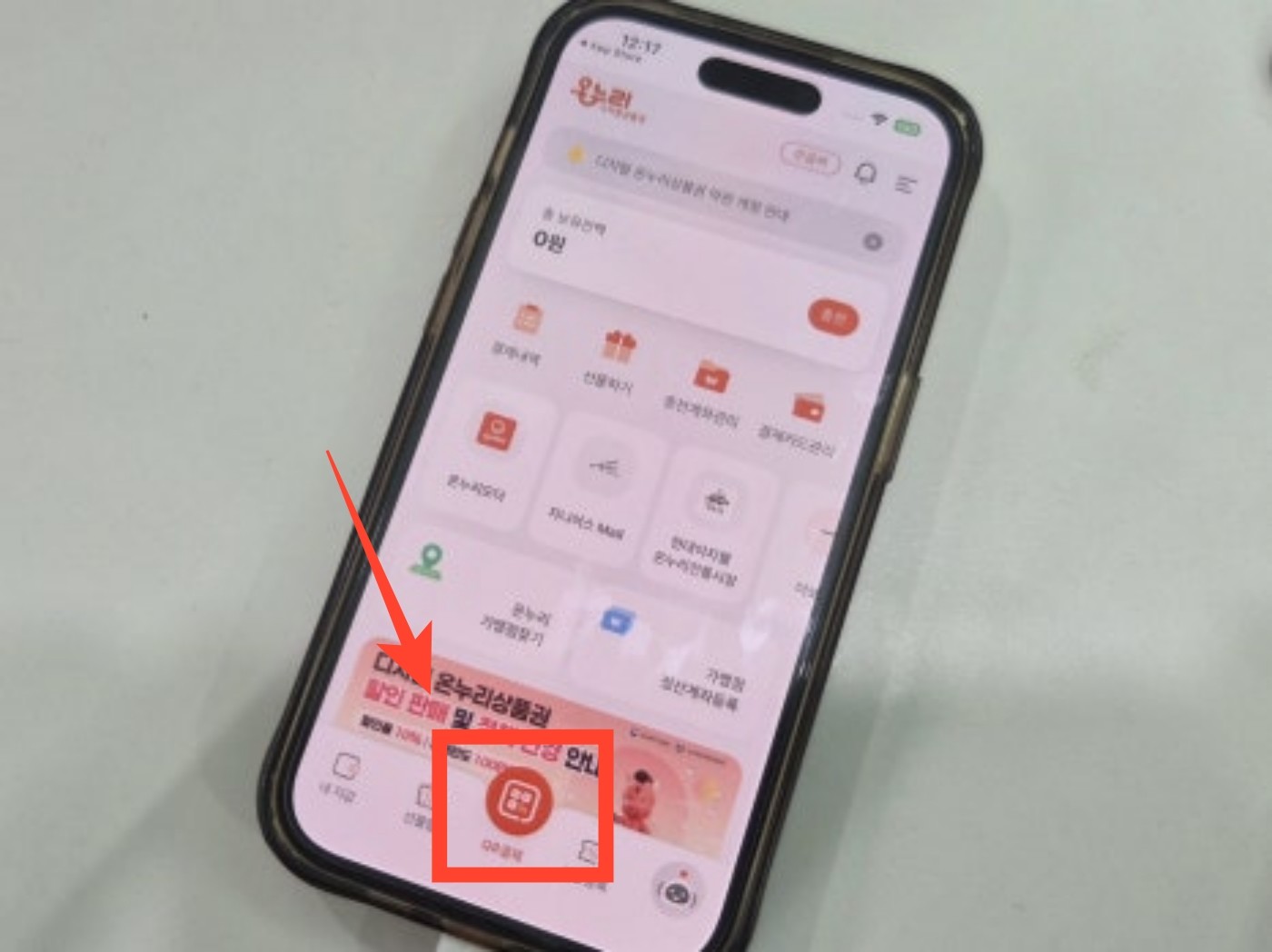 디지털온누리 어플 메인화면