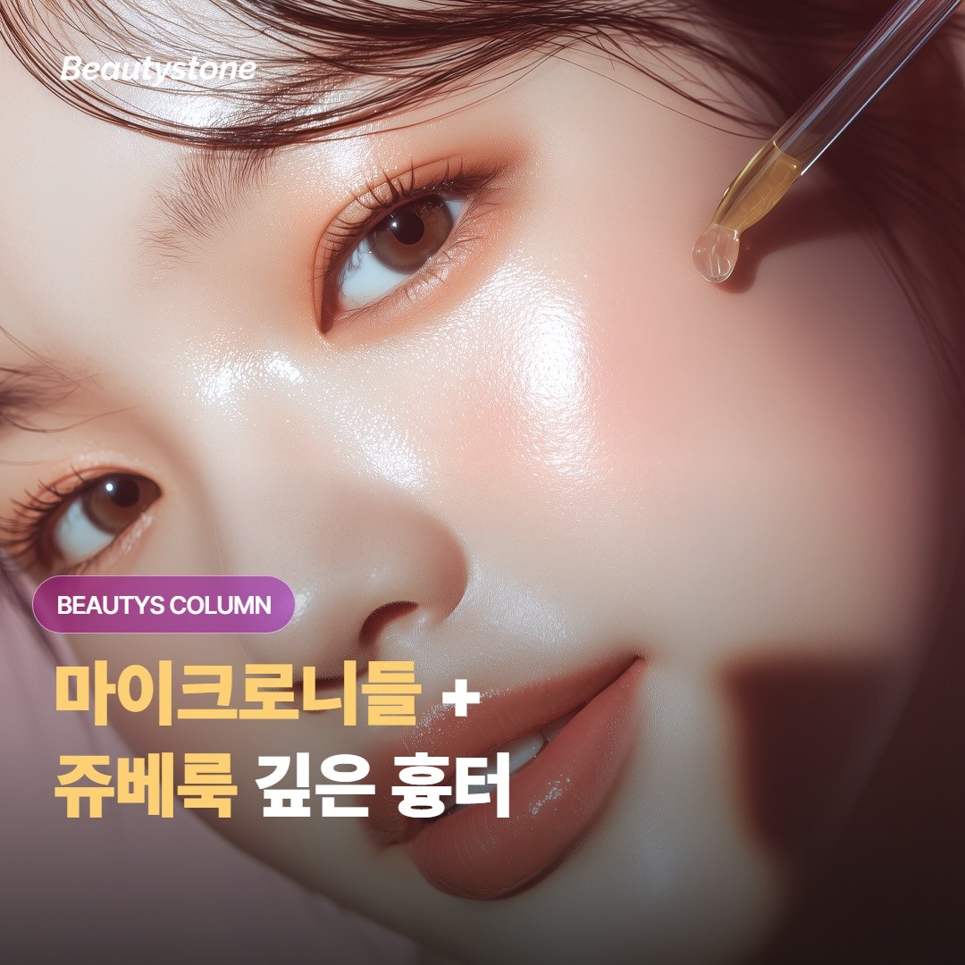 보톡스랑 필러, 같은 날 같이 받아도 괜찮을까