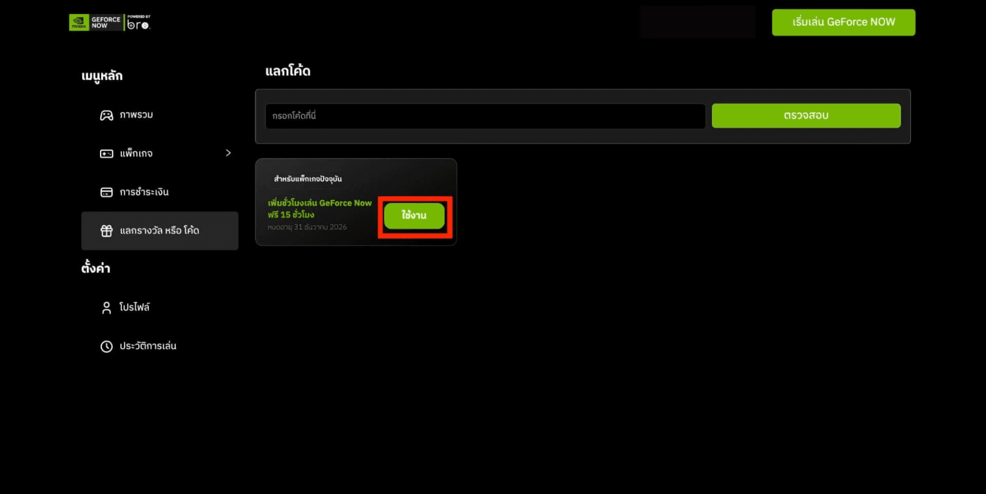 ultimate-playtime-promotion-geforce-now-4