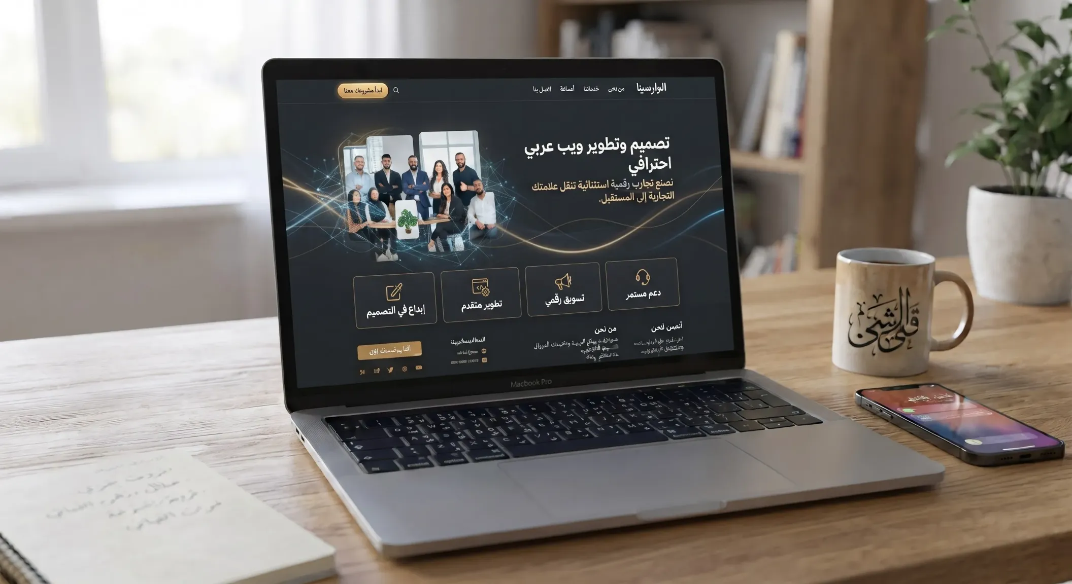 تصميم موقع عربي معروض على حاسب محمول