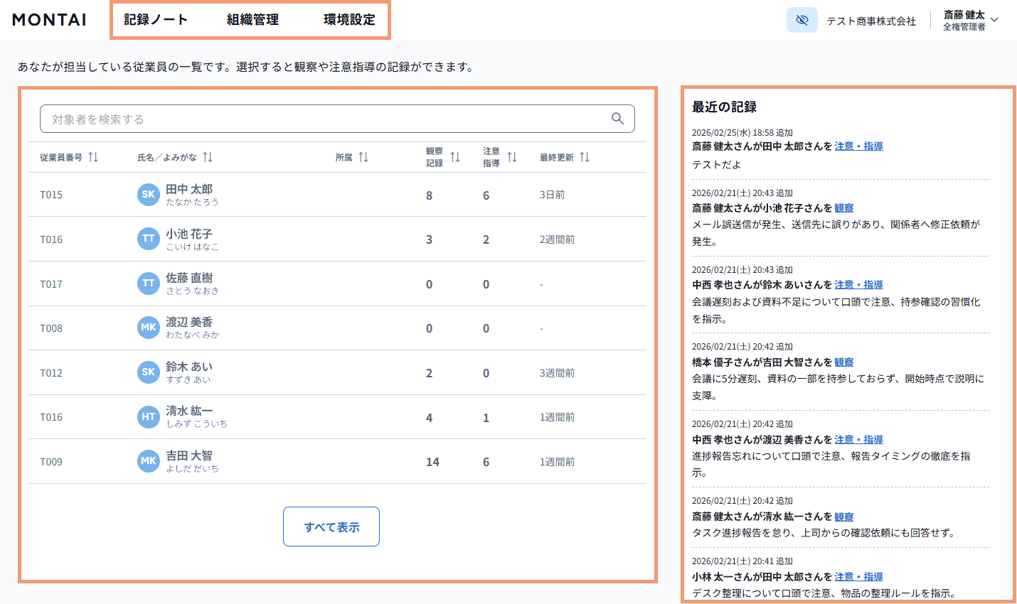 MONTAIの画面説明用のキャプチャ画像。