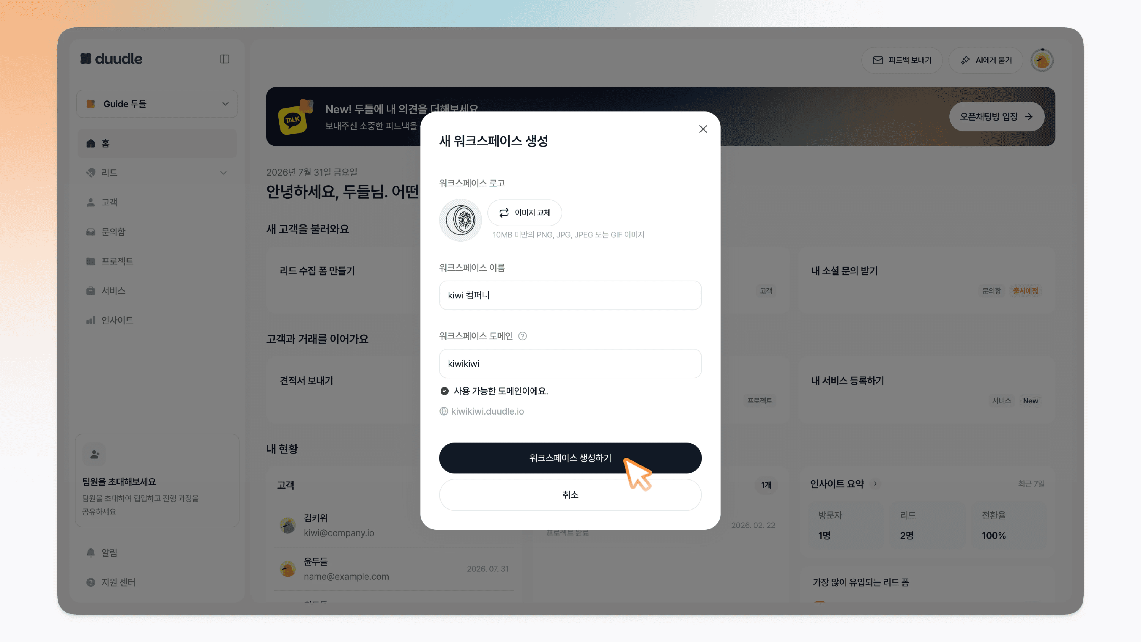 새 워크스페이스가 생성되어 전환된 모습