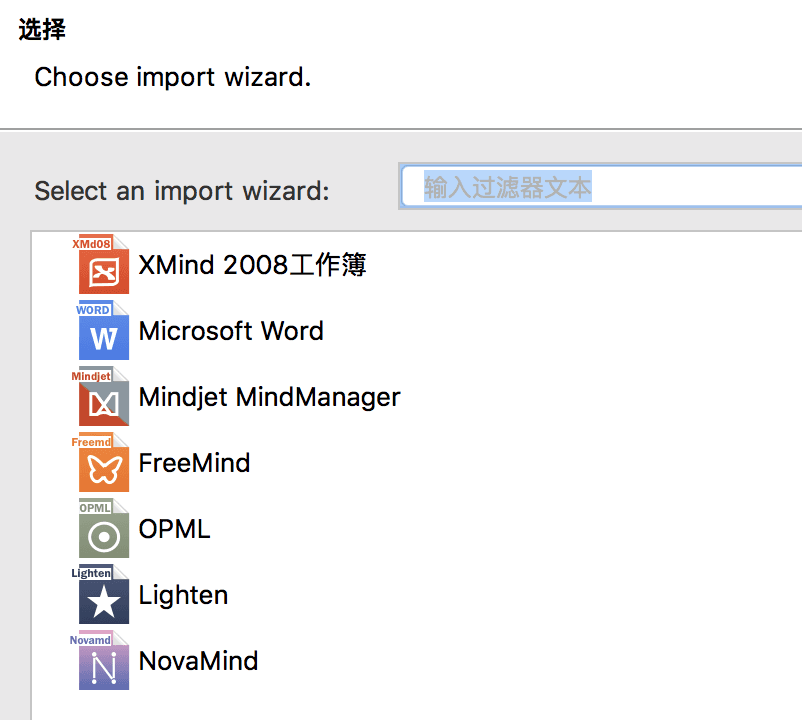 Xmind导入向导界面