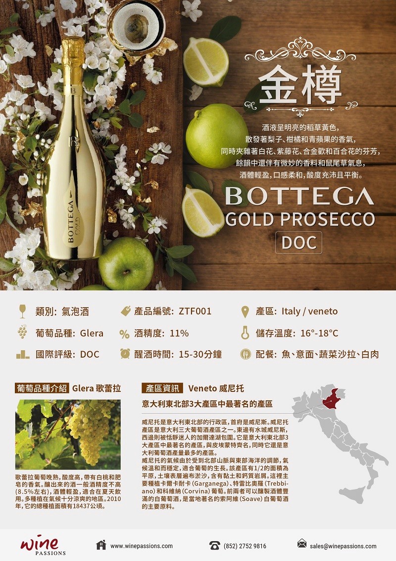 Bottega Gold Prosecco 意大利Prosecco 高品質氣泡酒 葡萄酒品飲技巧 倒酒禮儀 葡萄酒搭配食物 Glera葡萄 威尼托葡萄酒 葡萄酒評價 葡萄酒品飲溫度 葡萄酒醒酒技巧 氣泡酒推薦 Bottega葡萄酒歷史 葡萄酒儲存技巧 如何選擇Prosecco 葡萄酒品嚐筆記 酒杯選擇指南 食物與葡萄酒搭配技巧 葡萄酒市場趨勢 如何品飲Prosecco