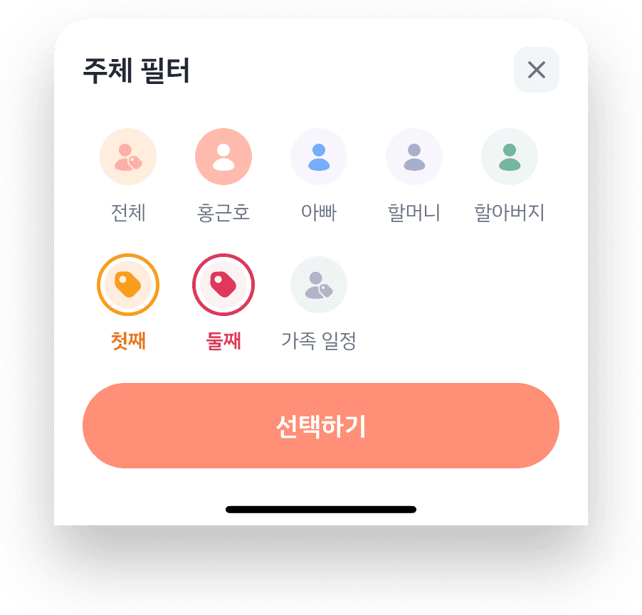 모아 캘린더 보기 설정 화면