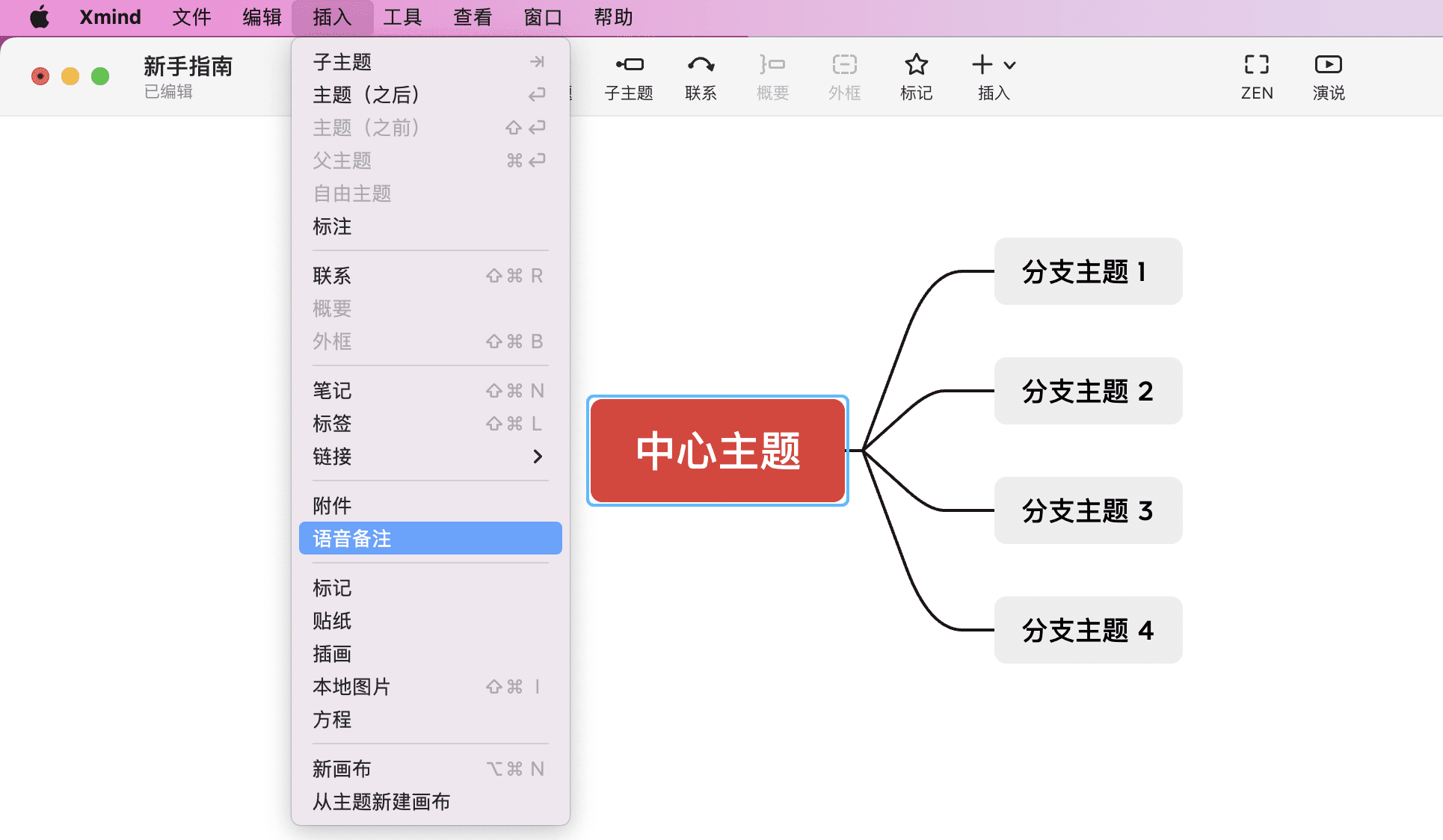 Xmind界面和语音备注菜单