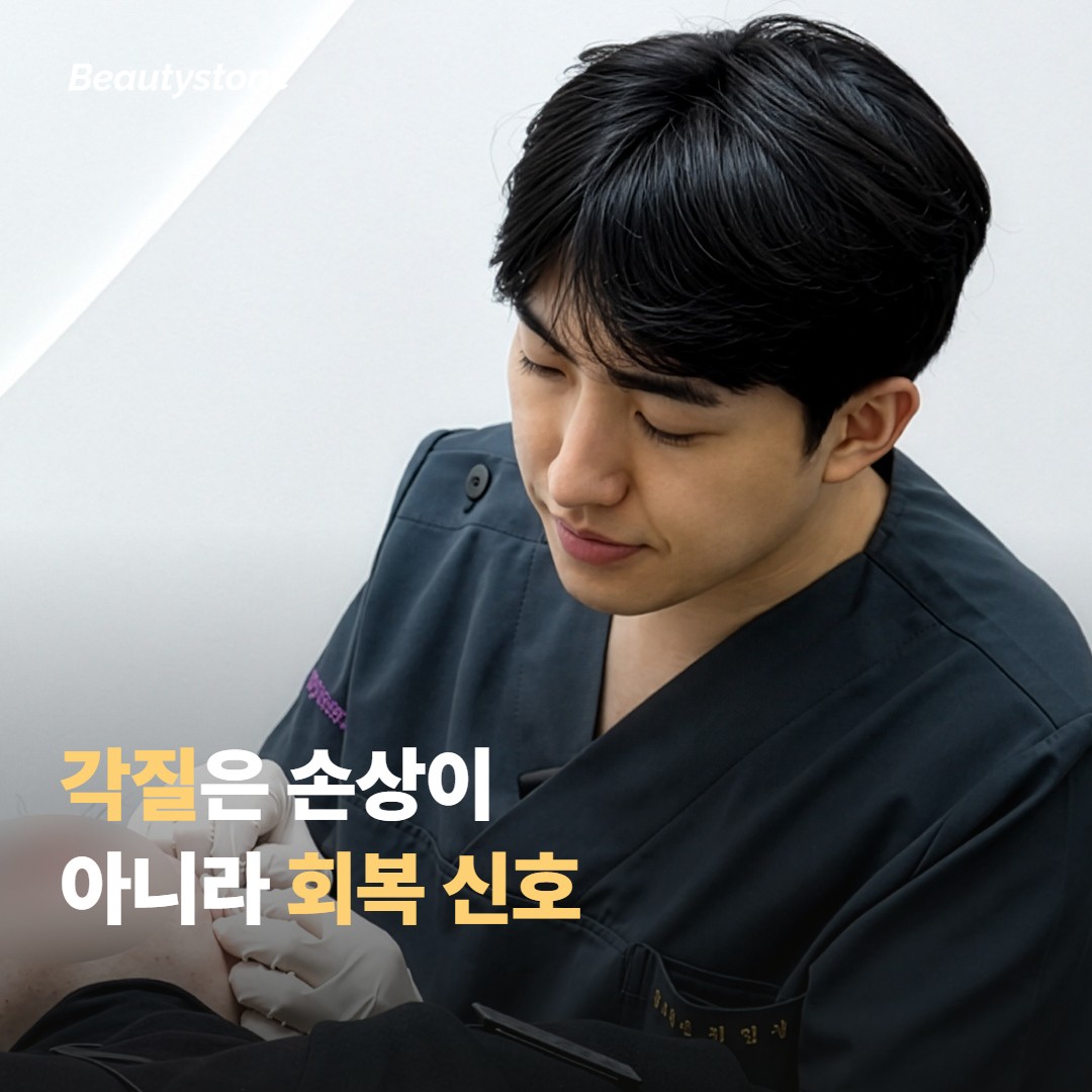 포텐자 후 각질이 일어나는 건 어떤 신호일까요