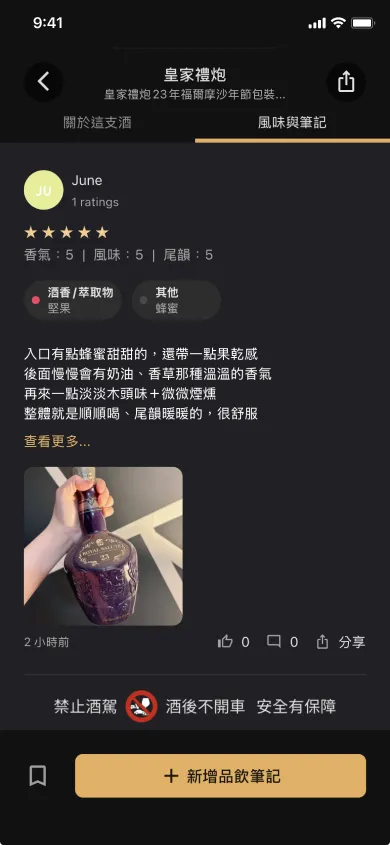 Whisky tasting note form showing 5-star overall rating, aroma, flavor and finish sub-ratings, flavor tags, text notes, and photo upload