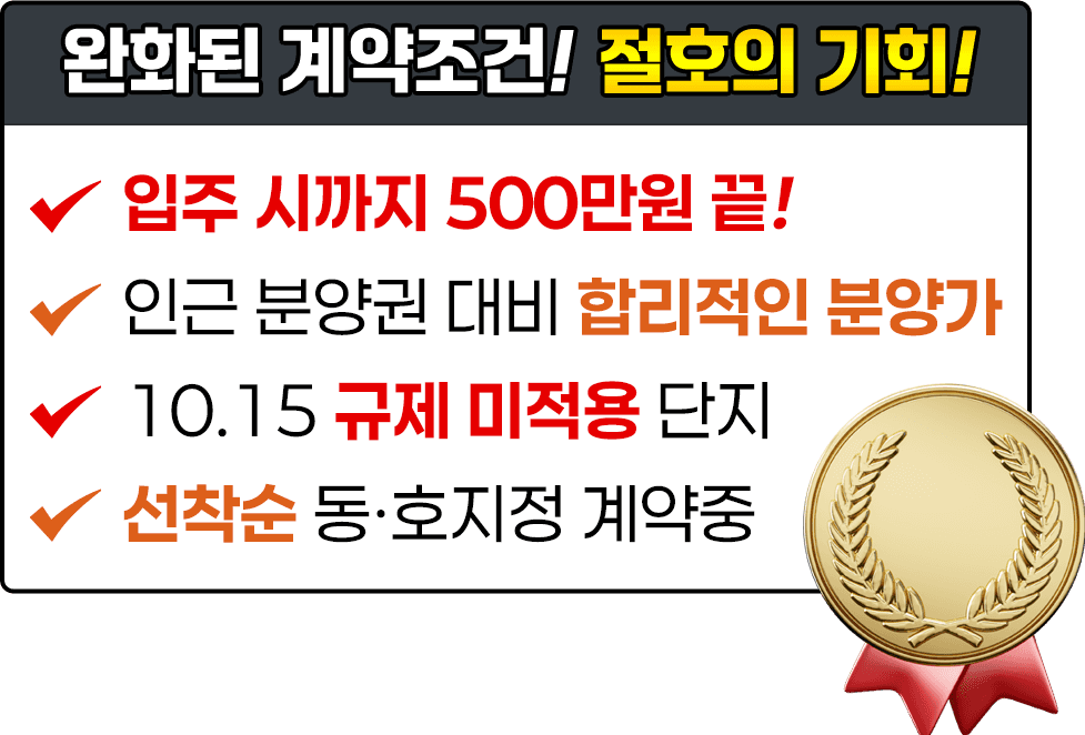 분양조건
