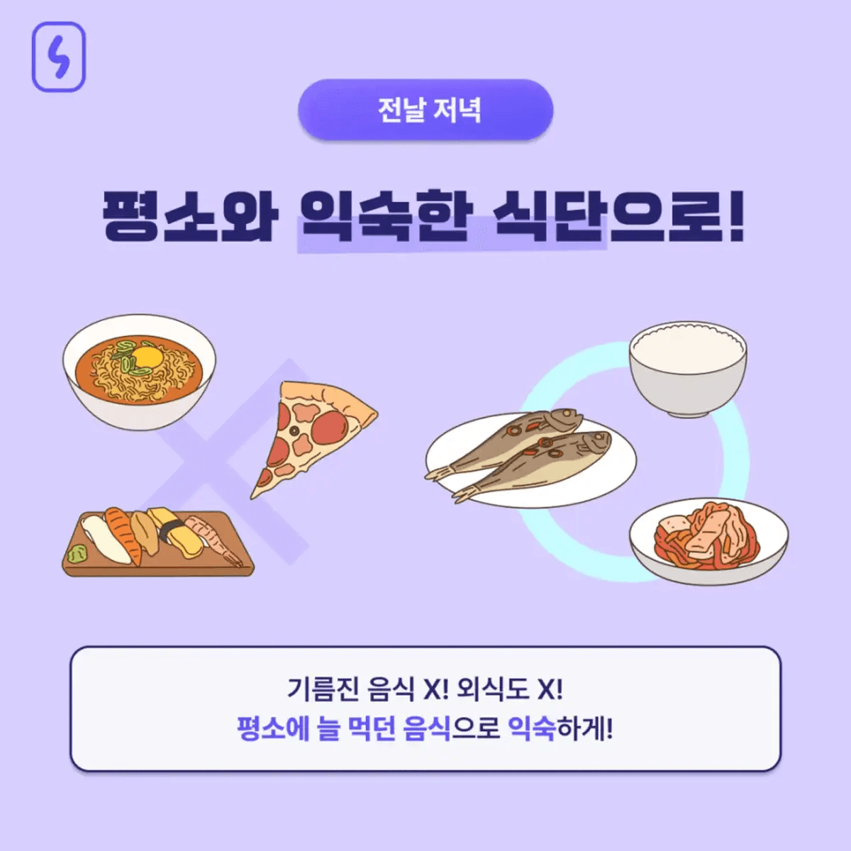 수험생 식단, 수능 간식, 수능 전날 음식, 수능 아침, 수능 도시락