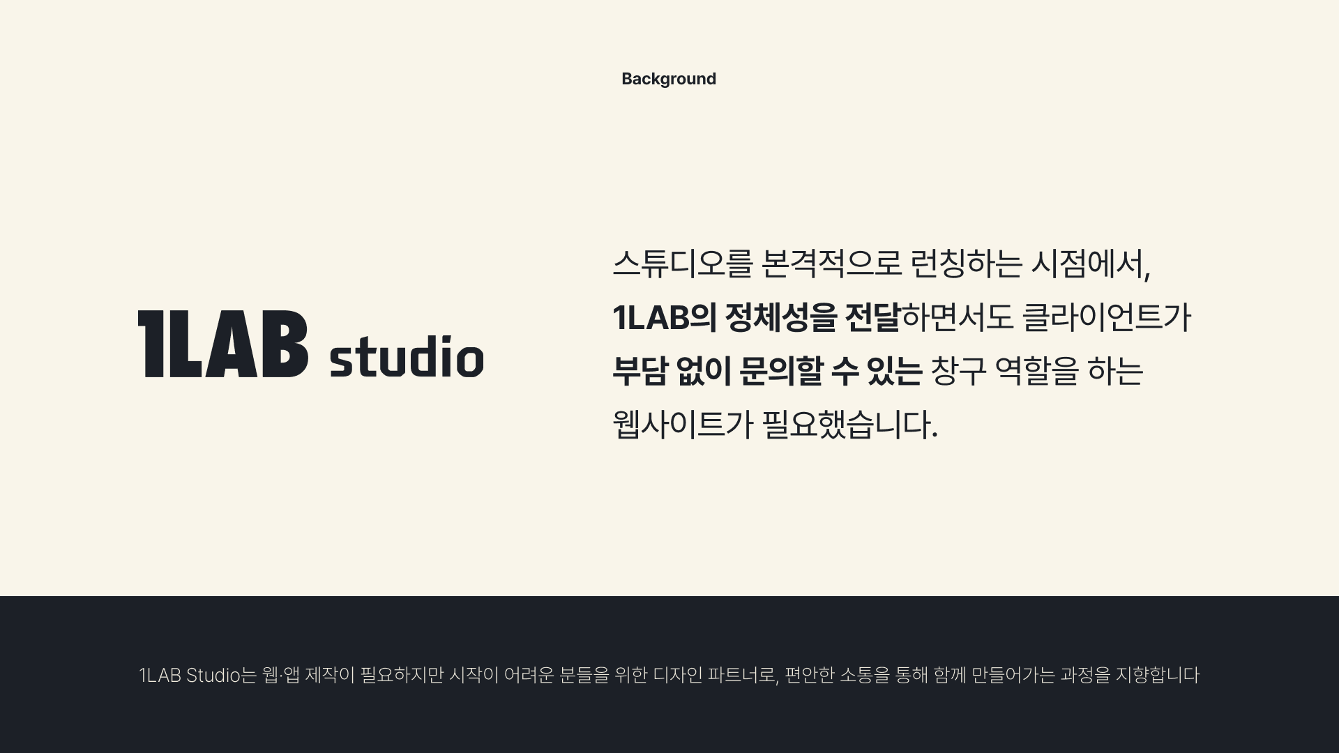 일랩 스튜디오 제작 백그라운드