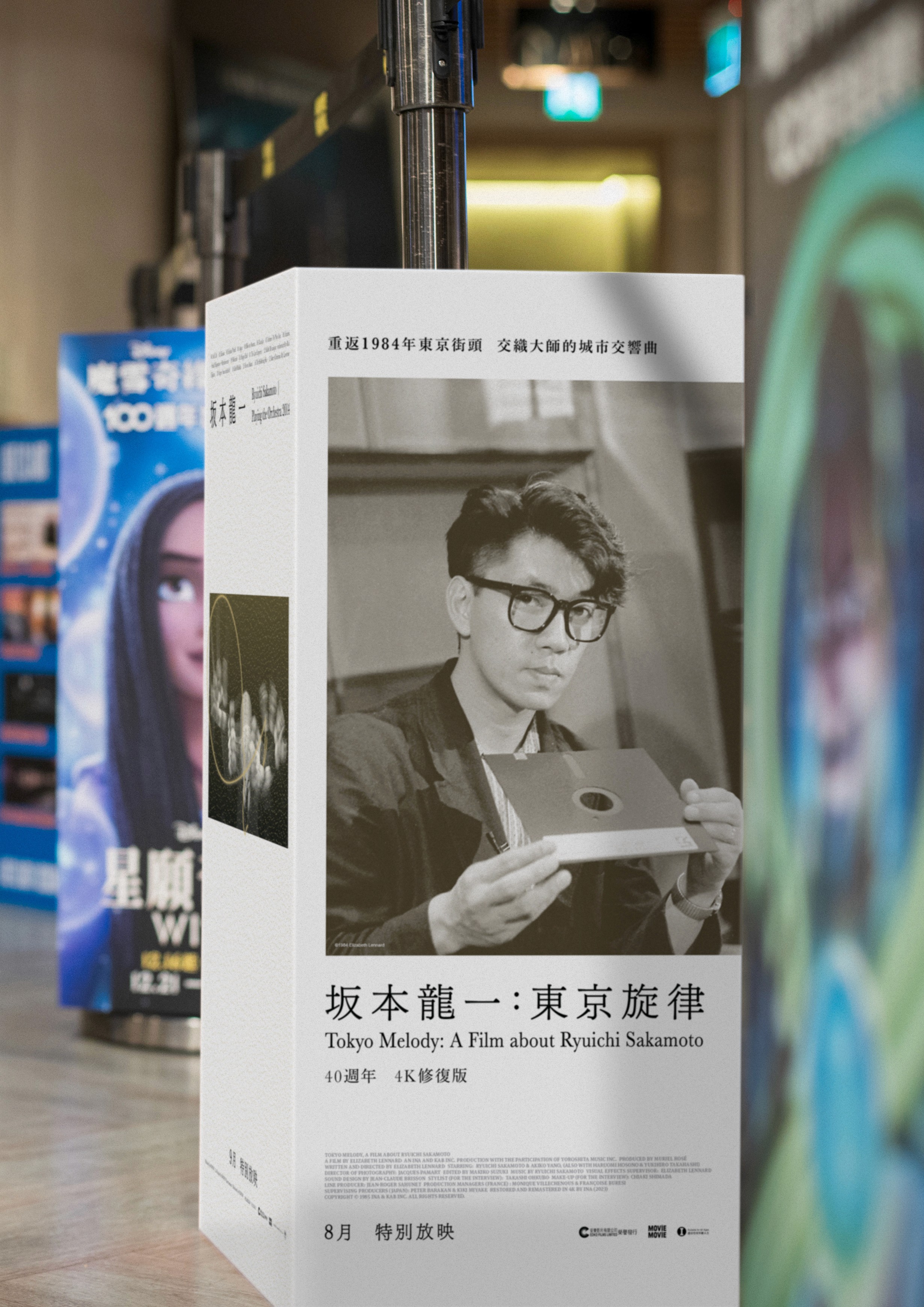 Tokyo Melody: A Film about Ryuichi Sakamoto - Designdarium Studio