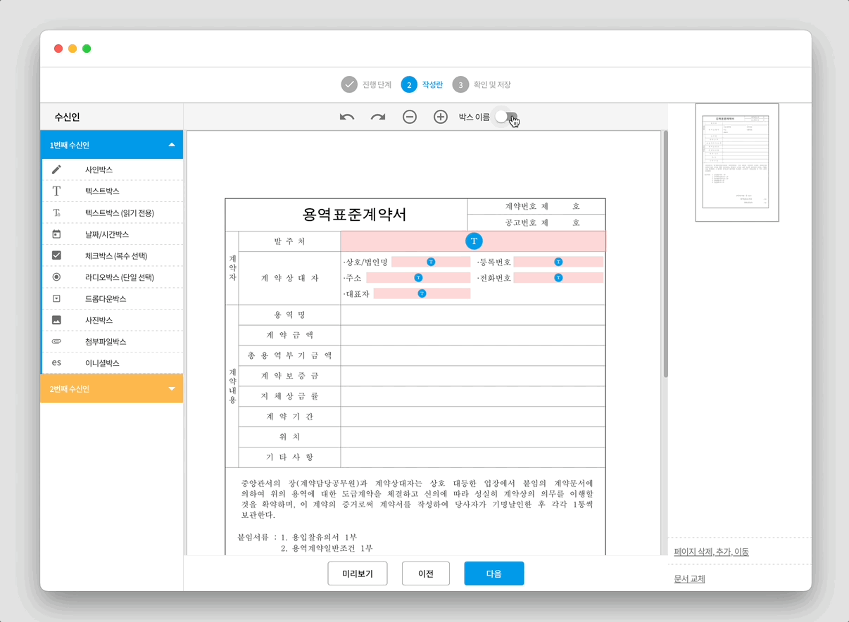 전자계약 이싸인온 박스 이름 설정