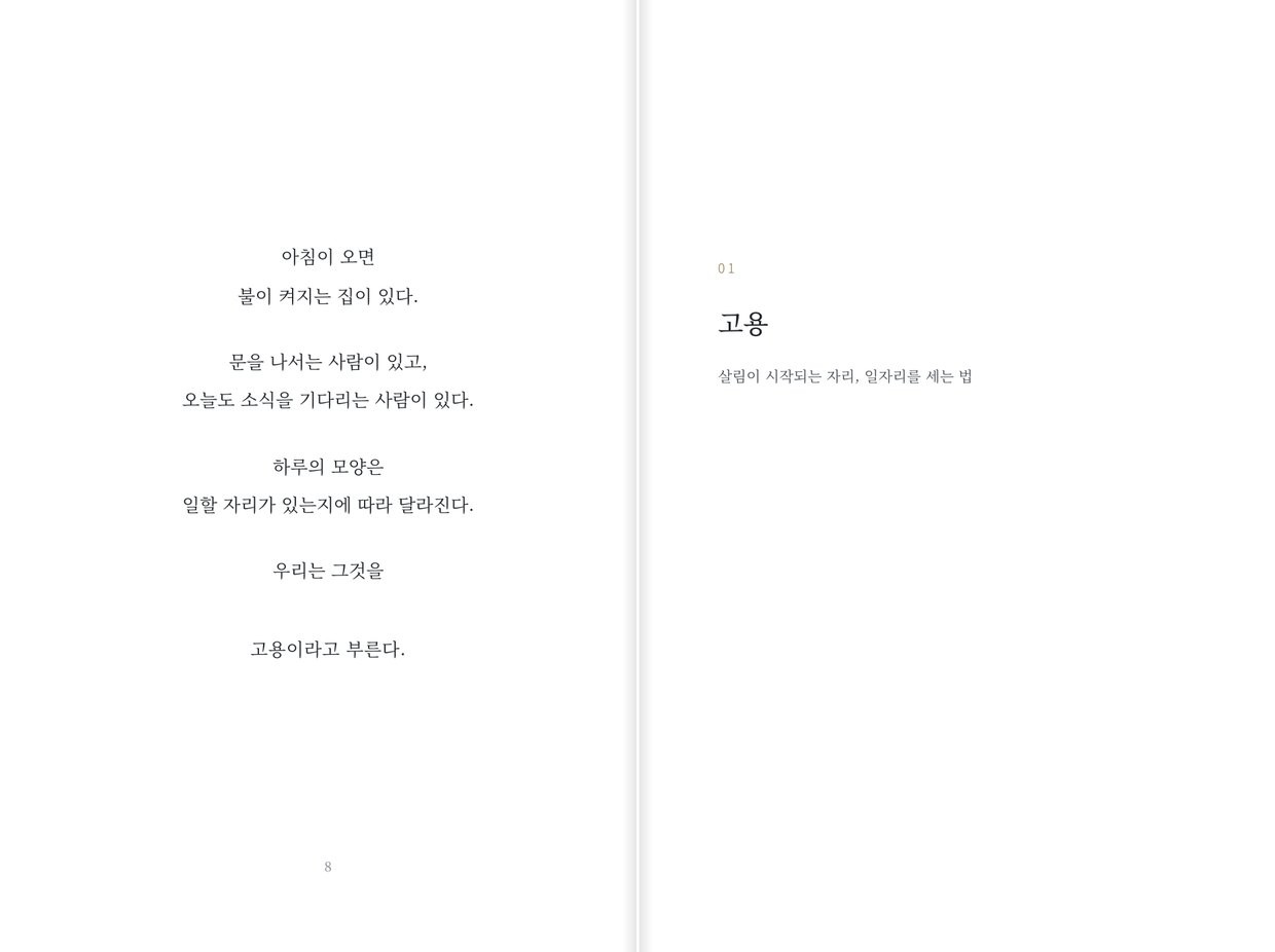 살림 문턱 펼침면