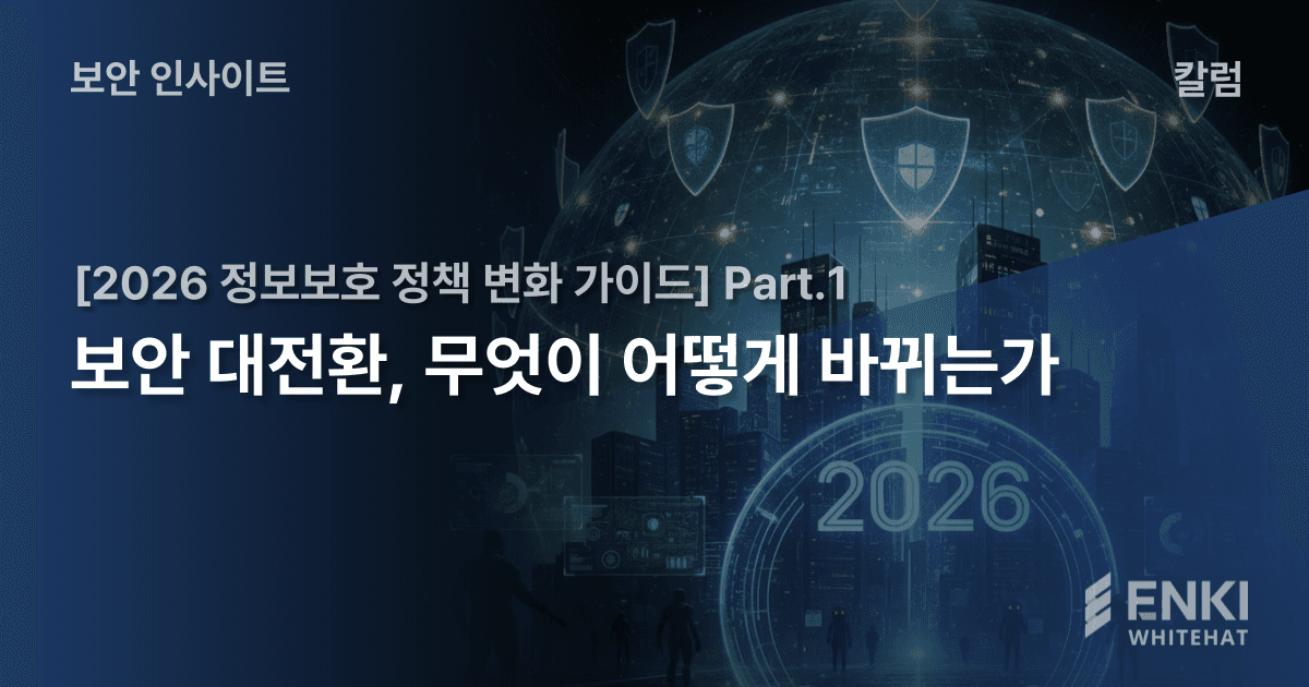 보안 대전환 썸네일