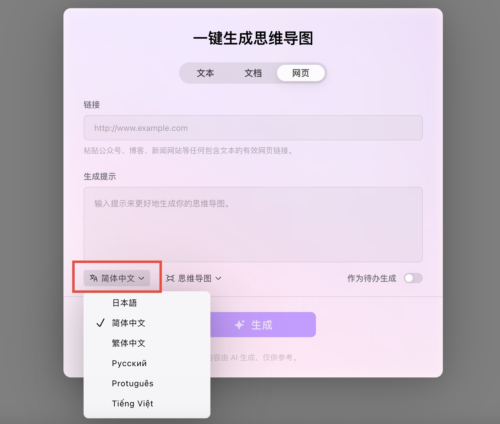 一键生成思维导图界面
