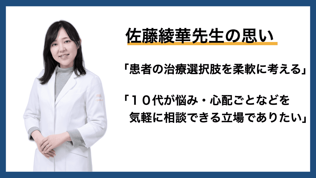 メディコレNEWS｜【佐藤綾華先生の思い】患者の治療選択肢を柔軟に考える