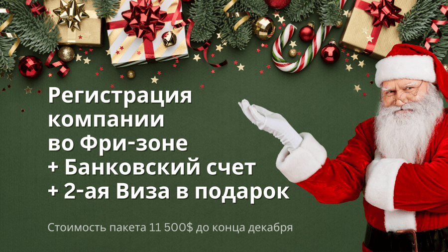 Новогодние акции до конца Декабря!