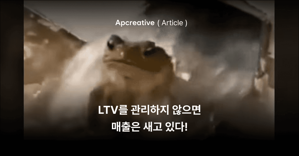 LTV(Customer Lifetime Value)란 무엇인가: B2B 마케팅 핵심 지표