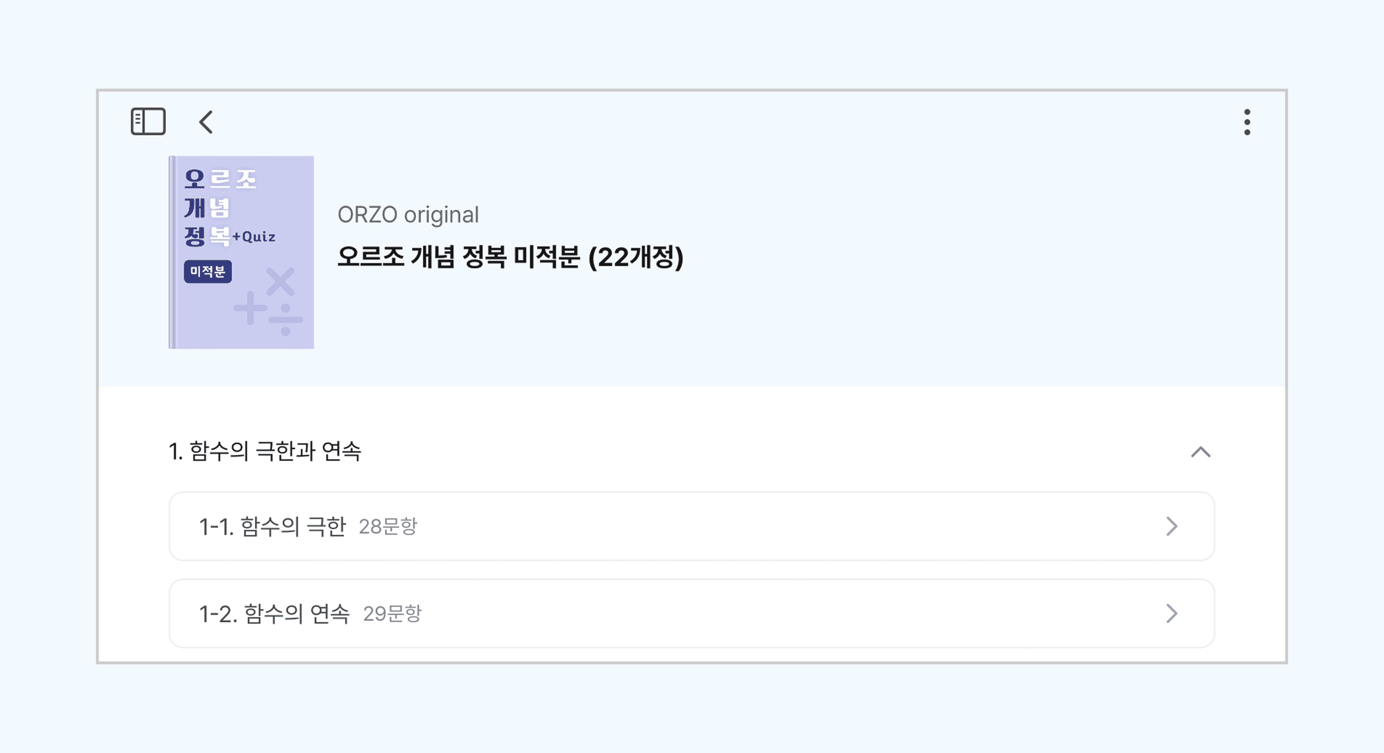함수의 극한과 함수의 연속 오개정