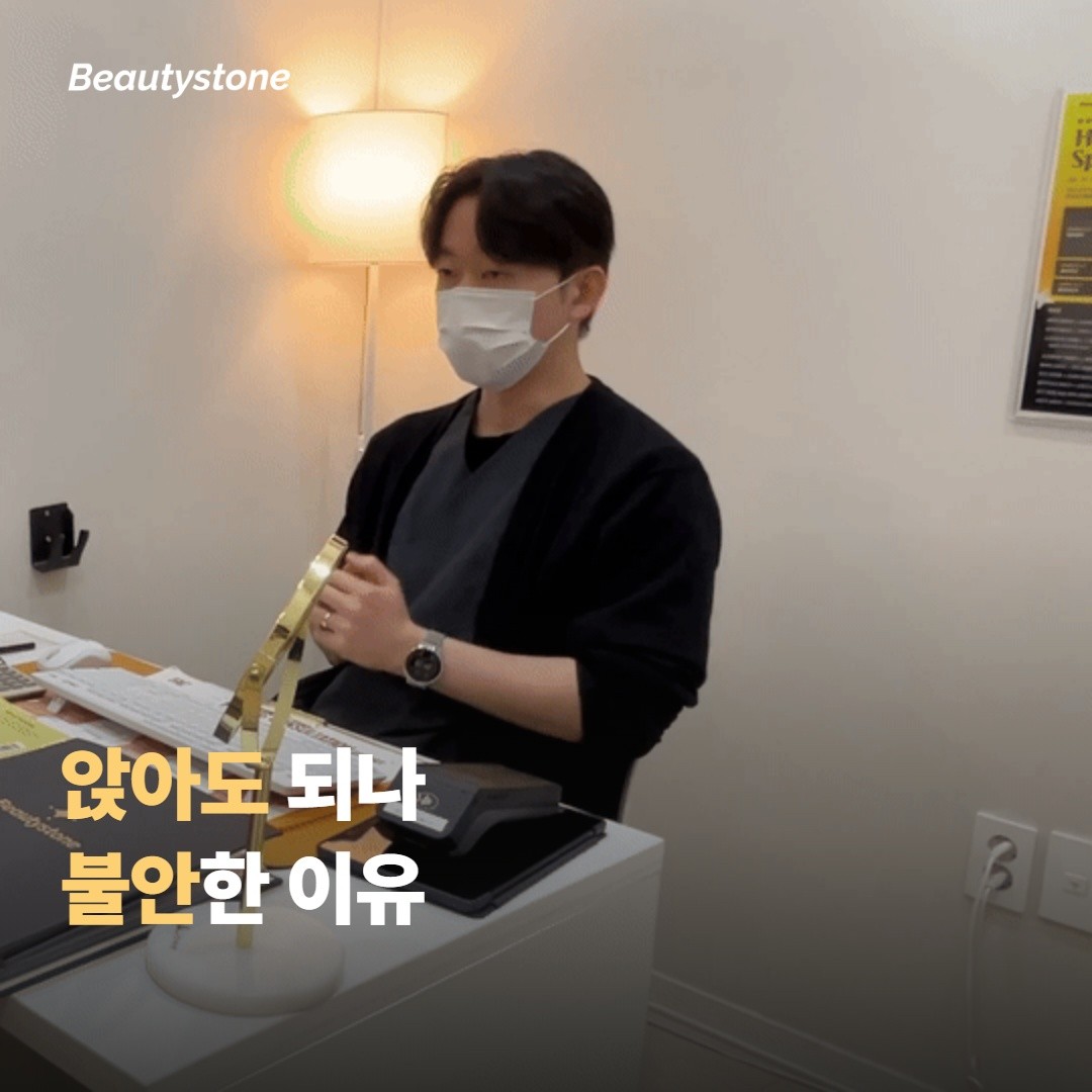 엉덩이 필러 후 앉아도 되나 싶어 불안한 이유