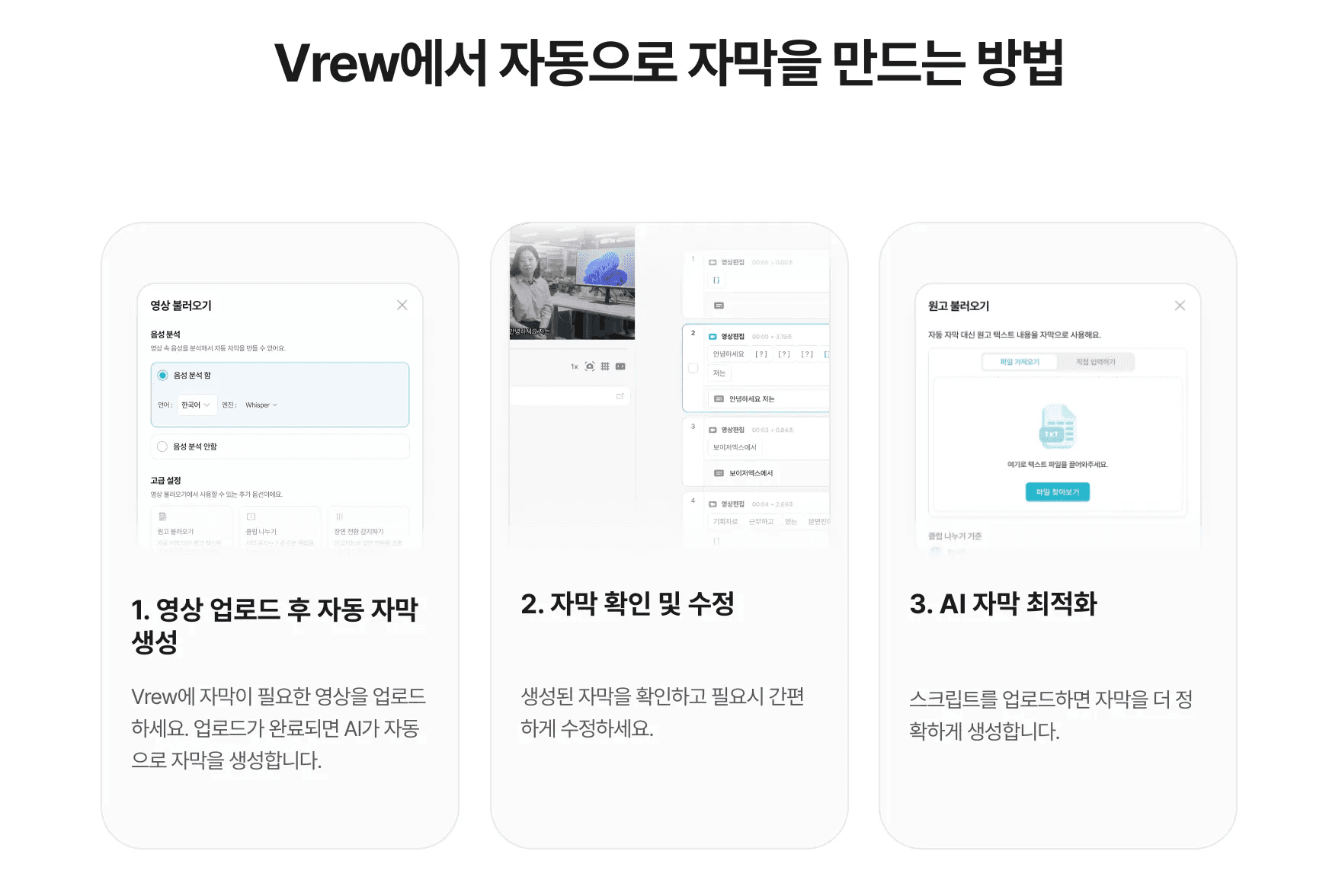 AI 자동 자막 생성에 최적화된 Vrew