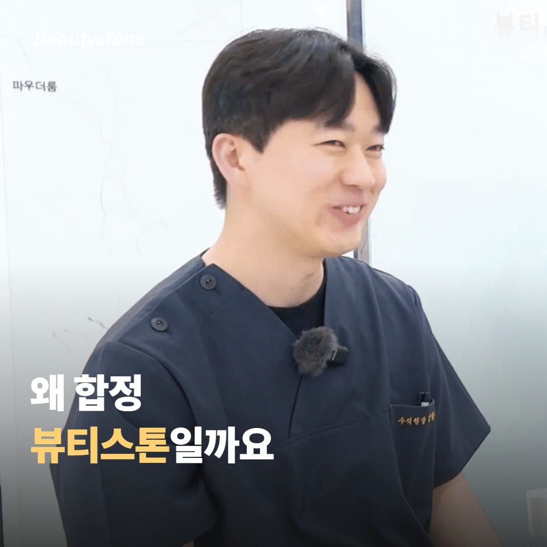 왜 합정 뷰티스톤일까요
