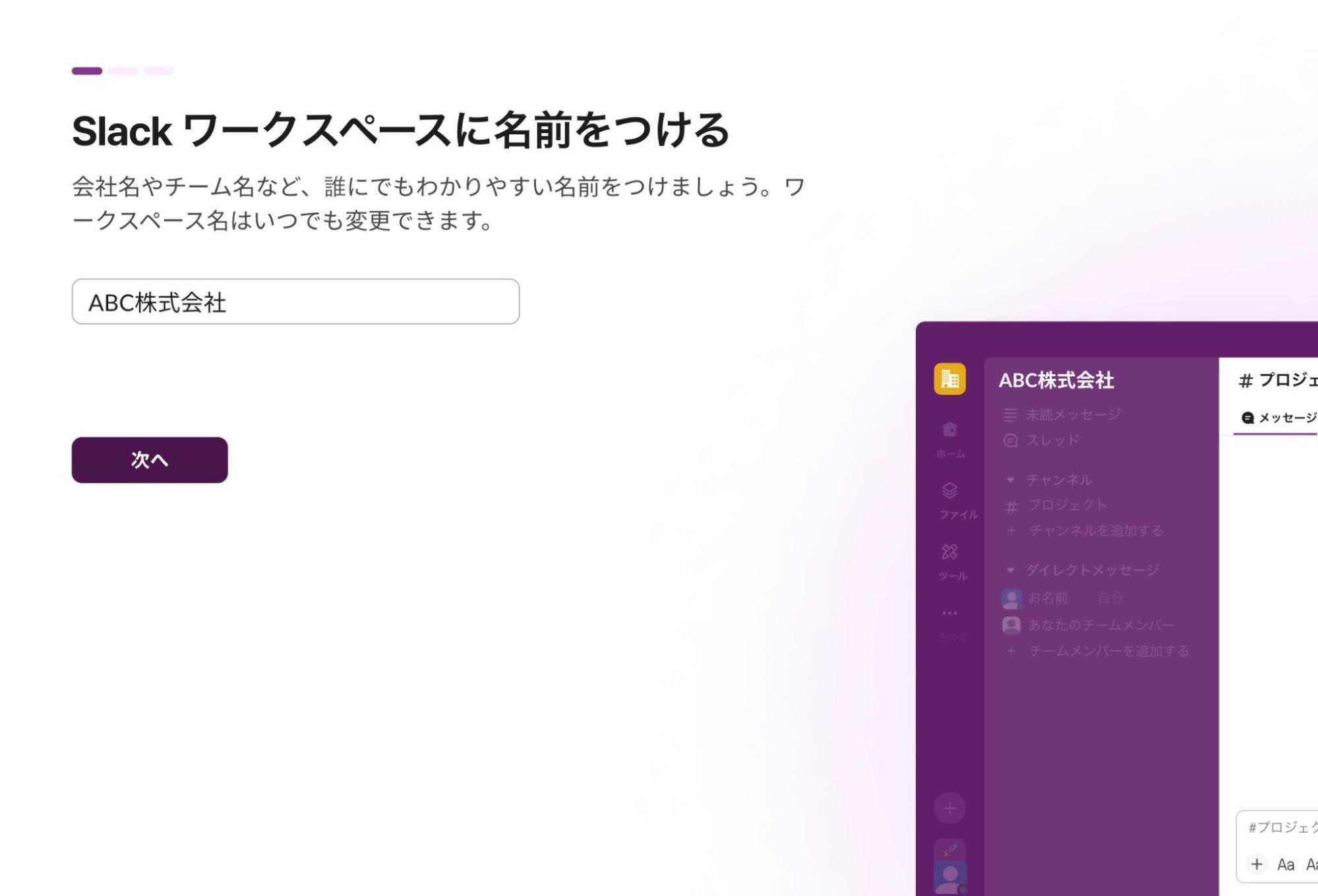 Slackの始め方（管理者）①チーム名や会社名を入力する