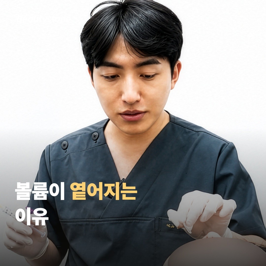 힙 필러 볼륨이 시간이 지나며 옅어지는 이유