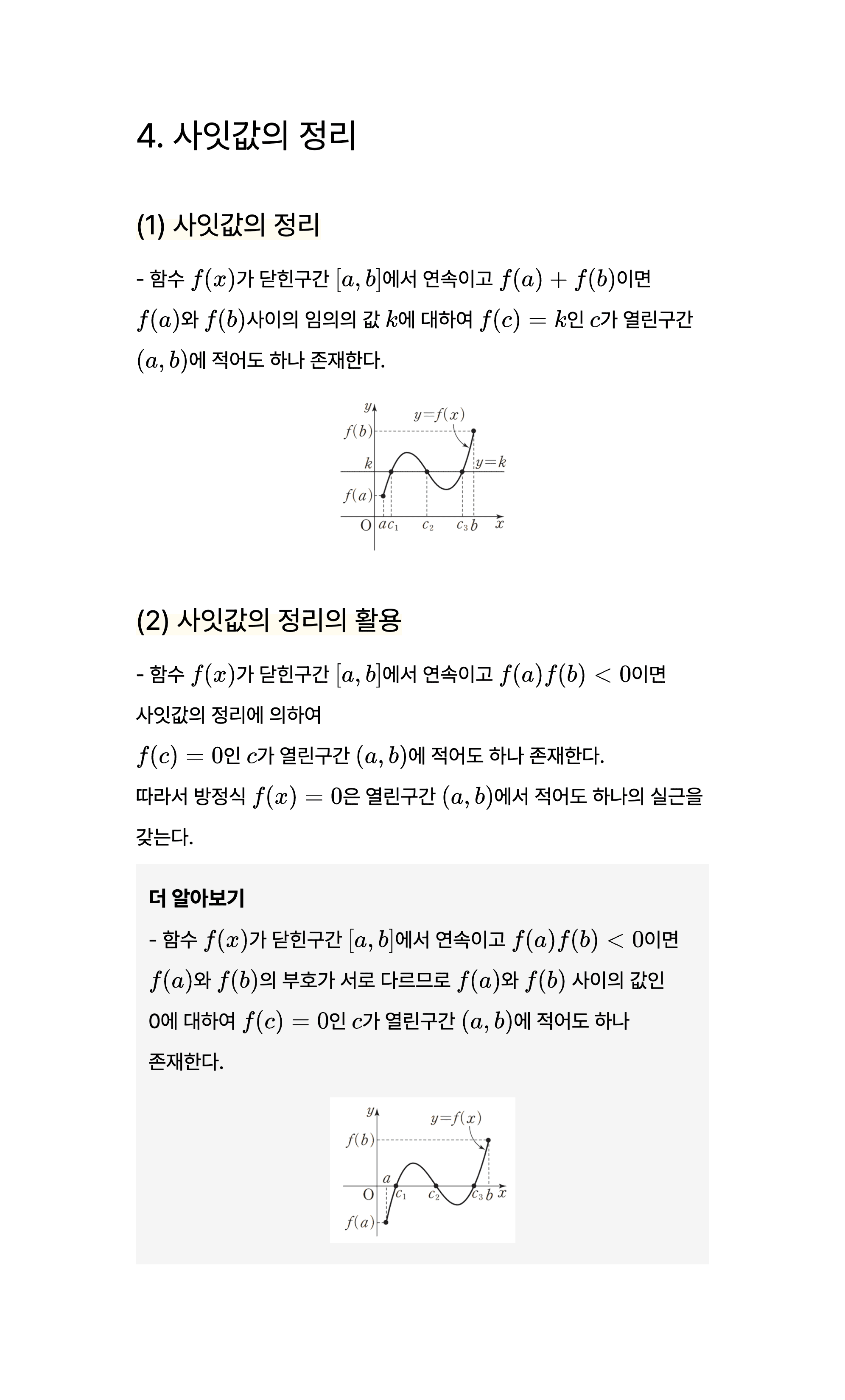 함수의 연속 개념 4