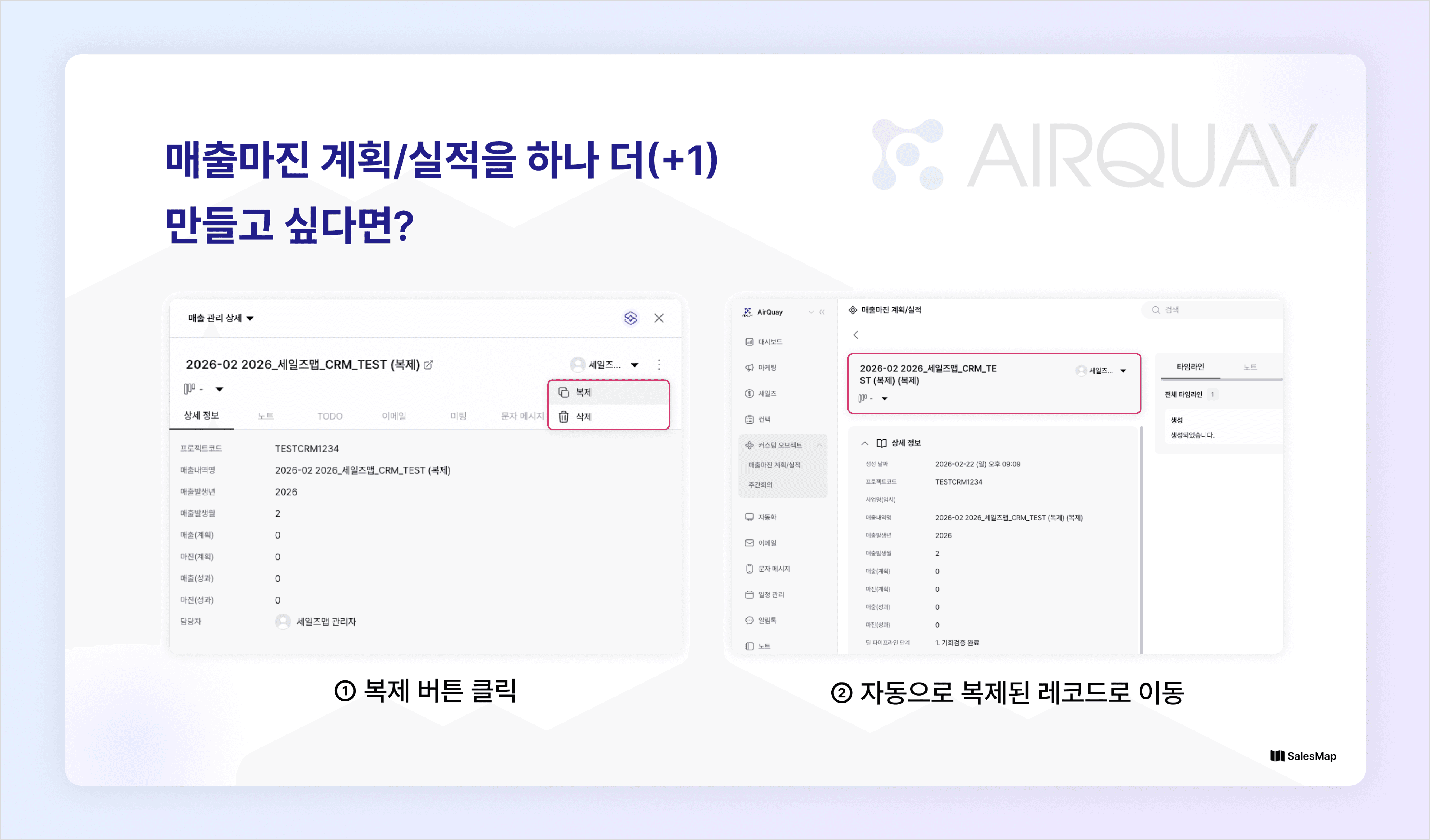 에어키의 CRM 맞춤형 자료 예시