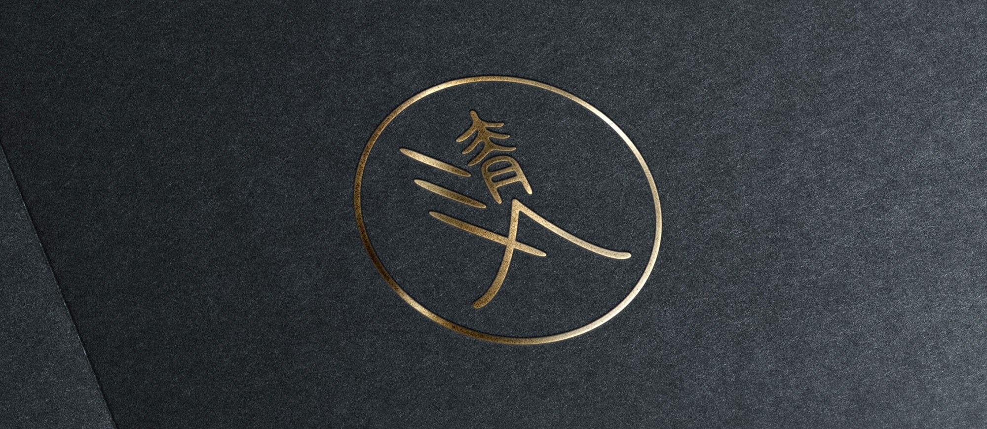 這張圖展示了清山寶珠的品牌標誌。標誌為圓形，裡面帶有黑色抽象的中文字「清山」，背景為深色紙材。