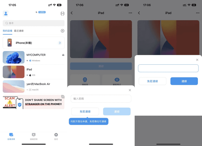 在 iPhone 上選擇 iPad 進行 DeskIn 鏡像連線