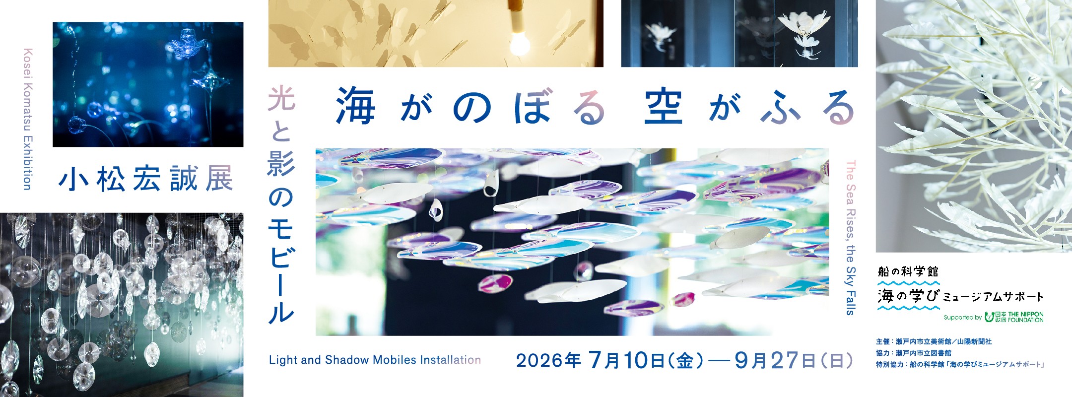 Poster for the Yumeji Birthplace Memorial Museum exhibition, showing the theme and dates with seasonal tsubaki flower visual elements.