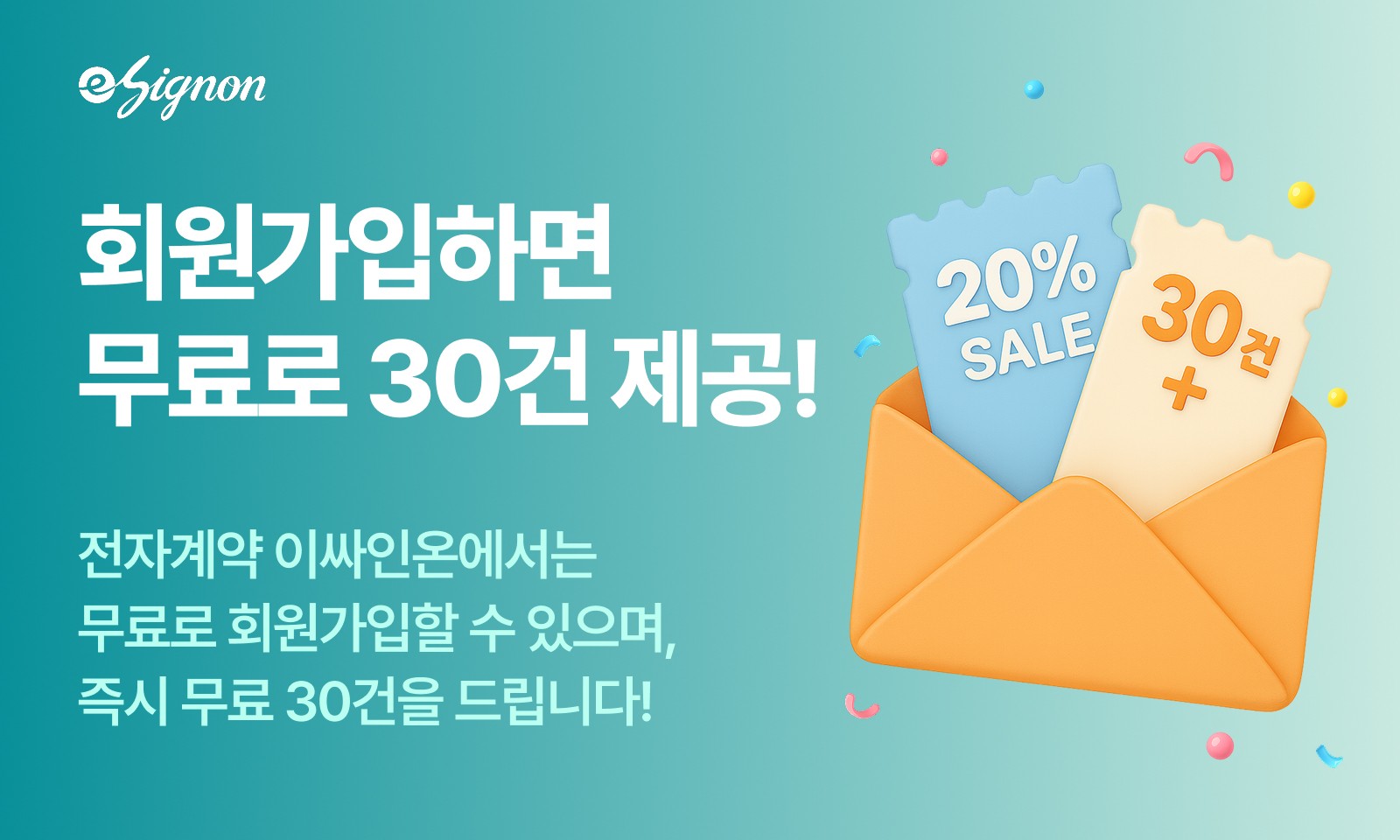 전자계약 이싸인온 무료 가입 후 한 달 써보고 결정하세요 