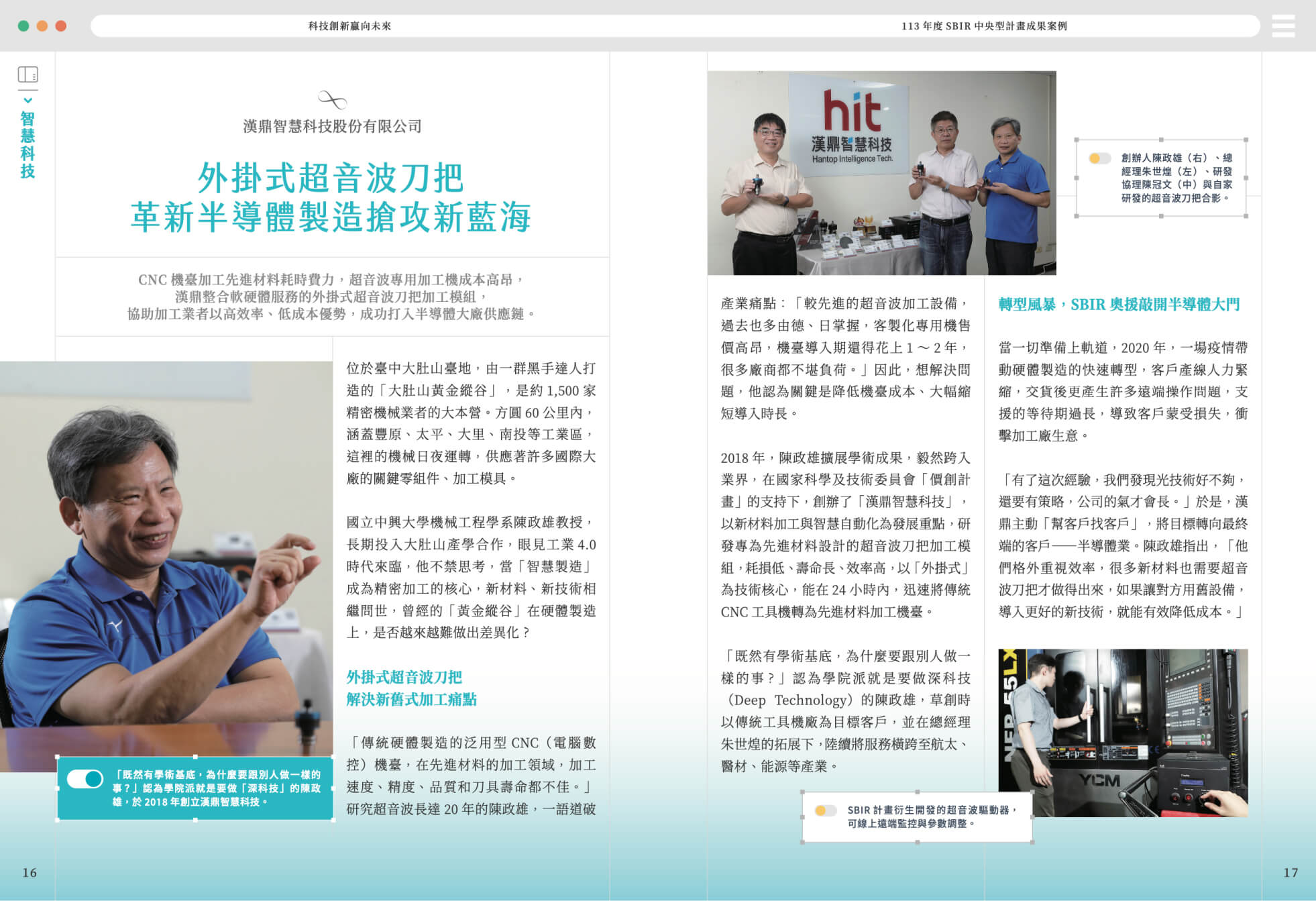 【經濟部中小及新創企業署】SBIR亮點案例採訪 - Wen