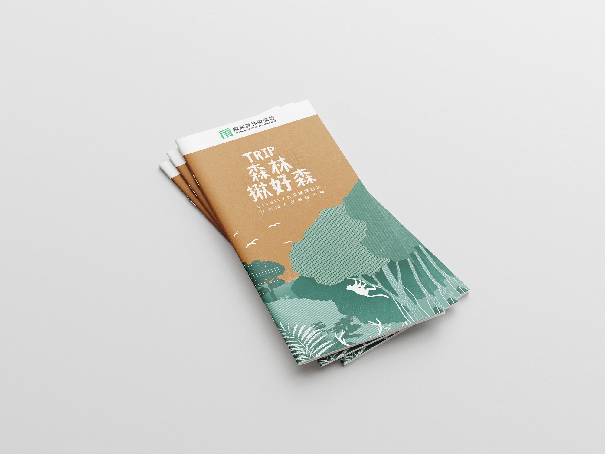 這張圖片展示了旅遊宣傳冊《TRIP 森林掰掰森》的封面設計,封面中使用了綠色和棕色的插畫風格,展示了森林中的自然景觀和野生動物。