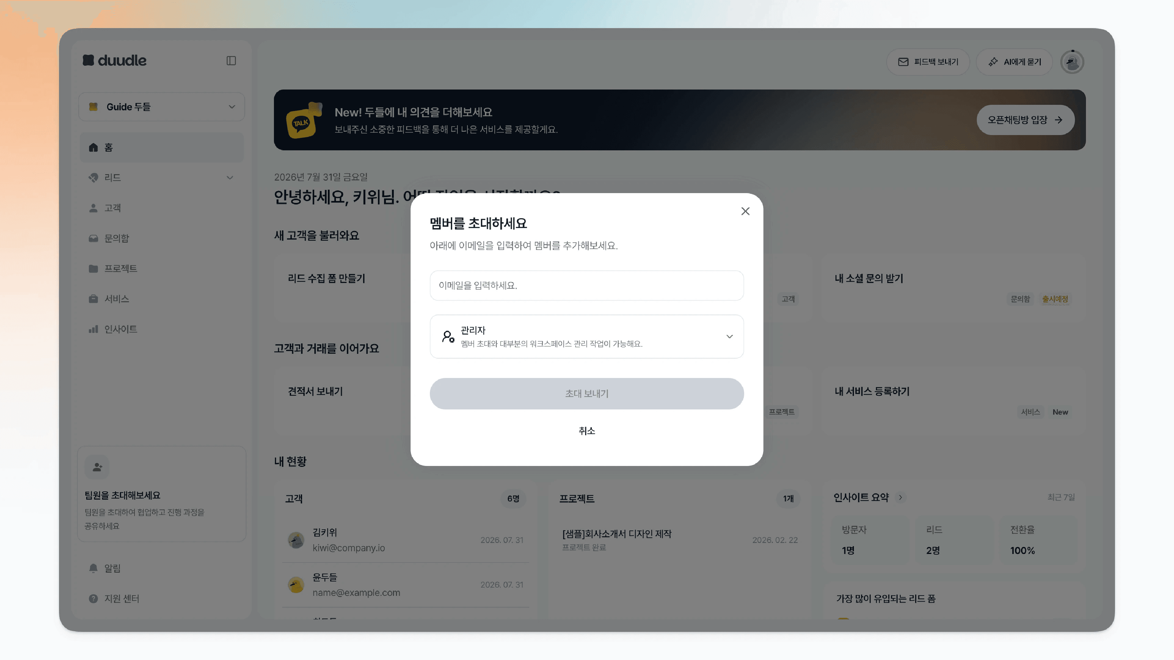 멤버 초대 창