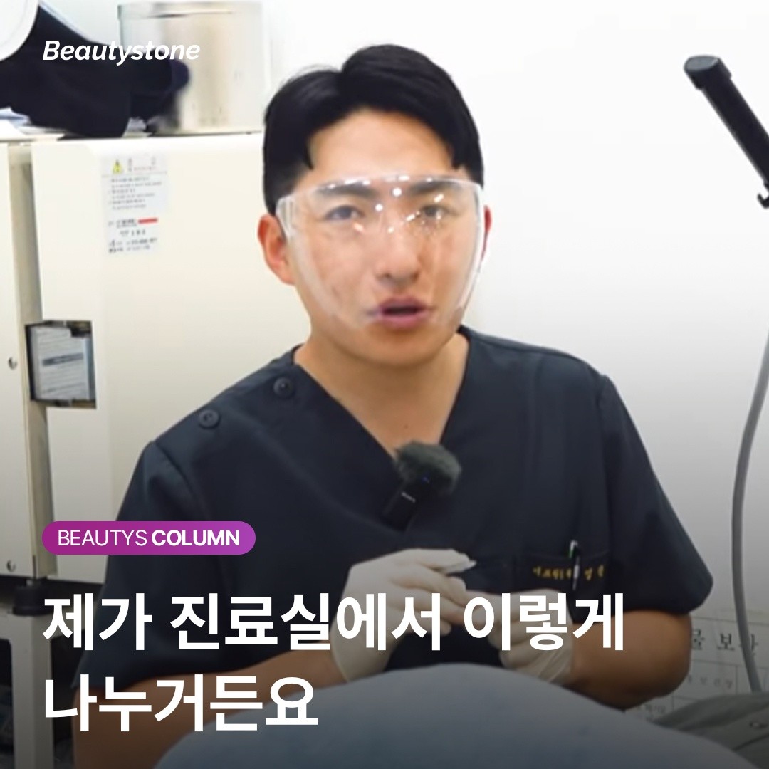 왜 뷰티스톤 위영진 원장은 수염제모 시 '피부 톤'부터 체크할까요?