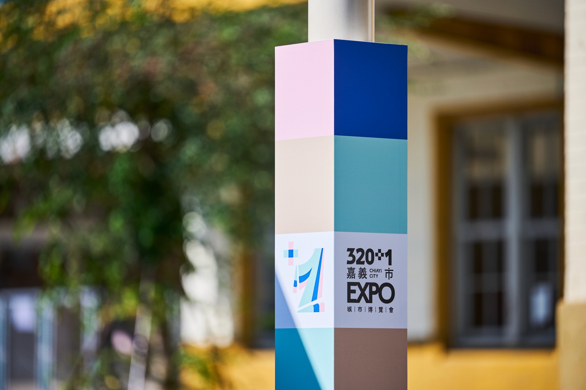 嘉義市城市博覽會 CHIAYI CITY EXPO 戶外工程指標設計與執行 | 3/3 TRIO DESIGN 三分之三設計